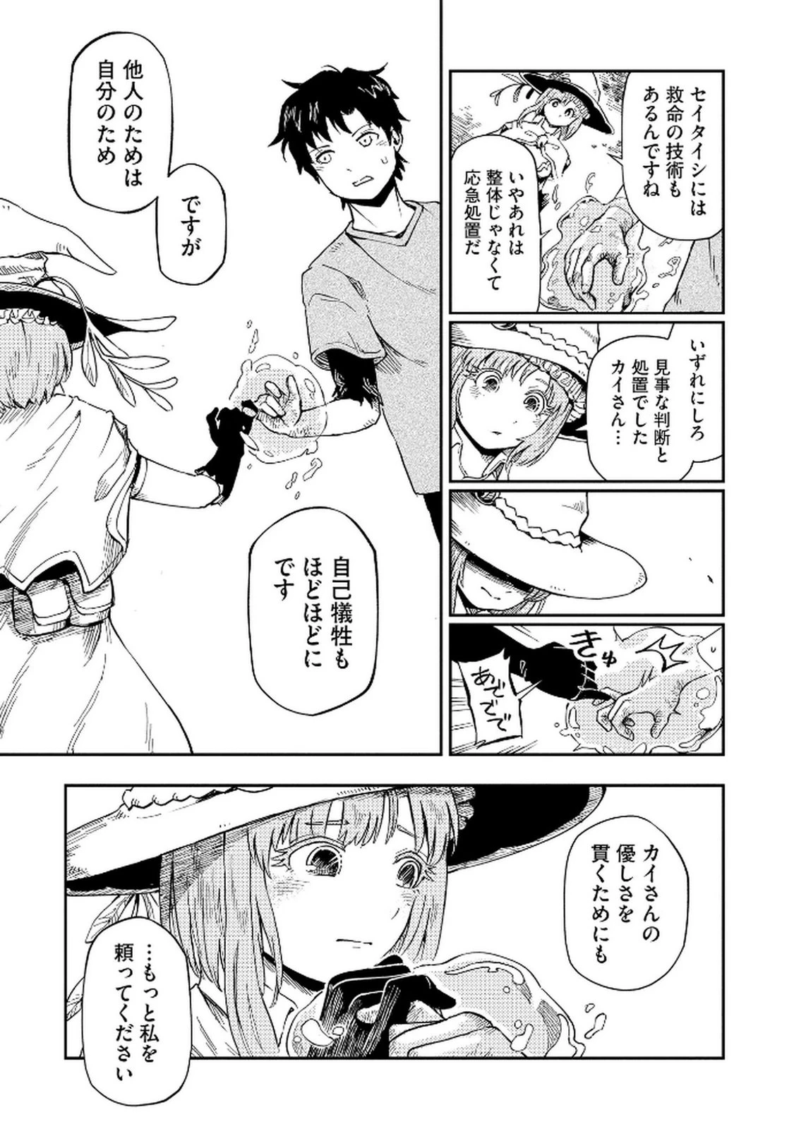 異世界整体師 ～美女も亜人も魔物も竜も、お前ら全員揉みほぐす!!～ 第4話 - 17