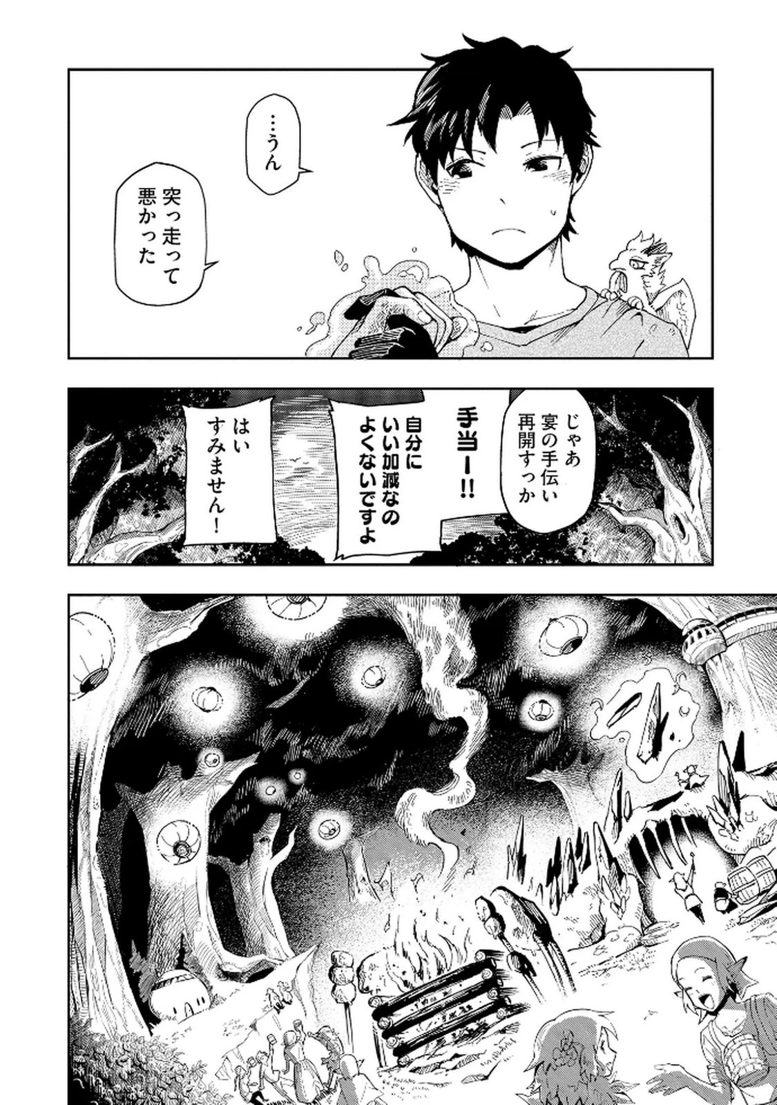 異世界整体師 ～美女も亜人も魔物も竜も、お前ら全員揉みほぐす!!～ 第4話 - 18