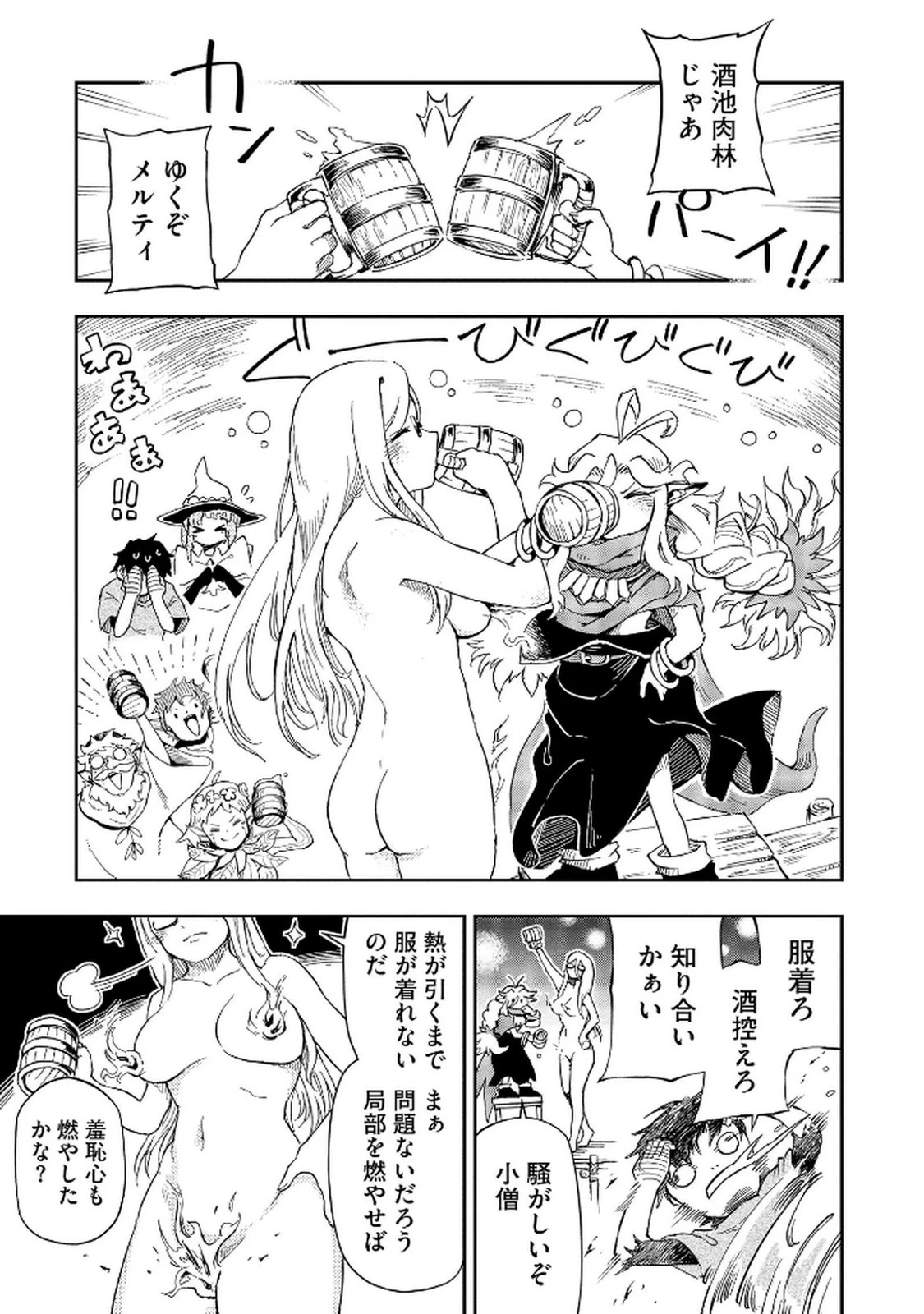 異世界整体師 ～美女も亜人も魔物も竜も、お前ら全員揉みほぐす!!～ 第4話 - 19
