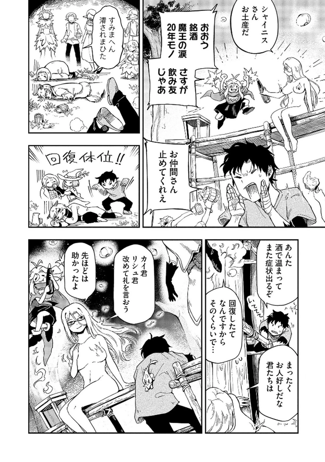 異世界整体師 ～美女も亜人も魔物も竜も、お前ら全員揉みほぐす!!～ 第4話 - 20