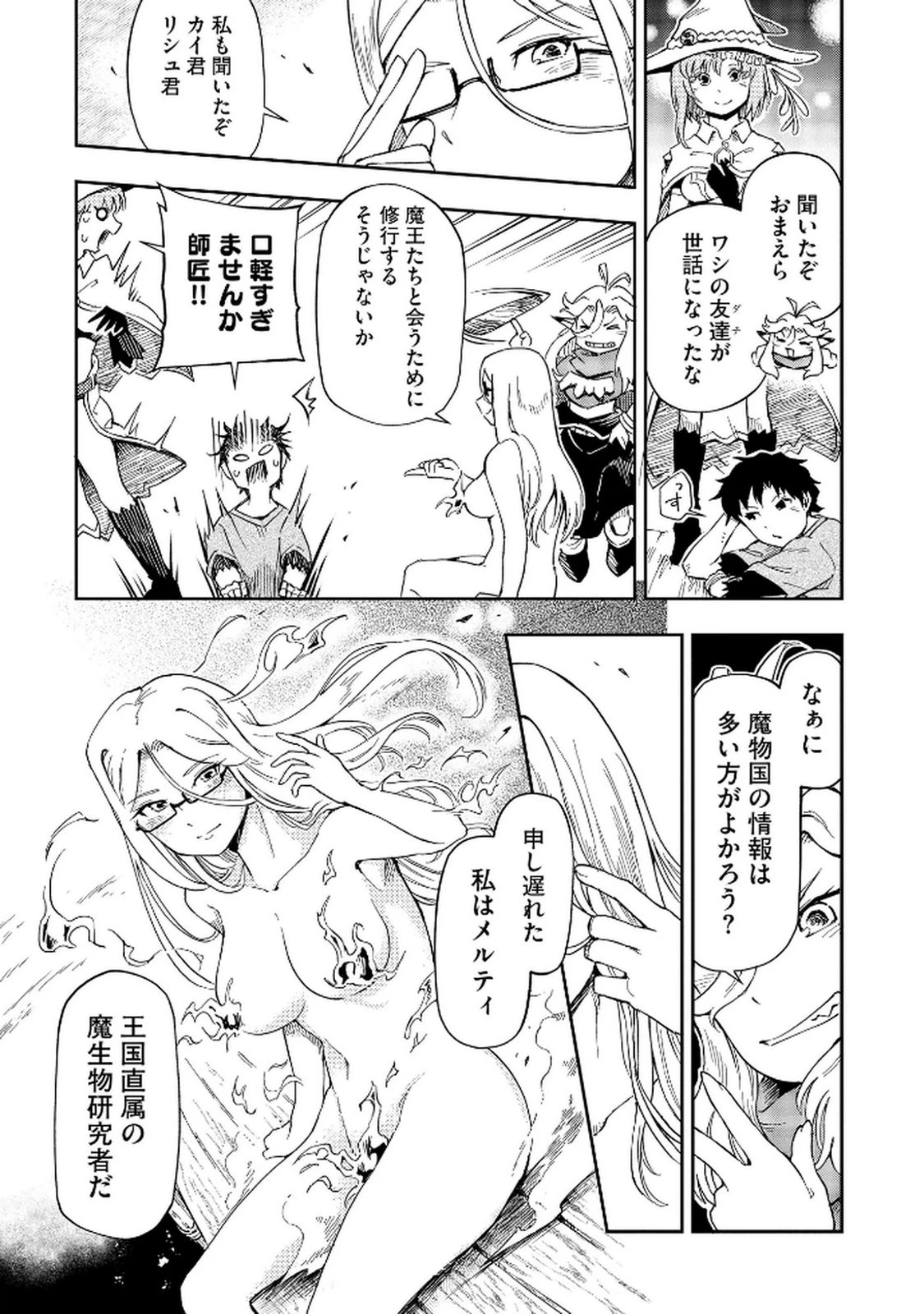 異世界整体師 ～美女も亜人も魔物も竜も、お前ら全員揉みほぐす!!～ 第4話 - 21