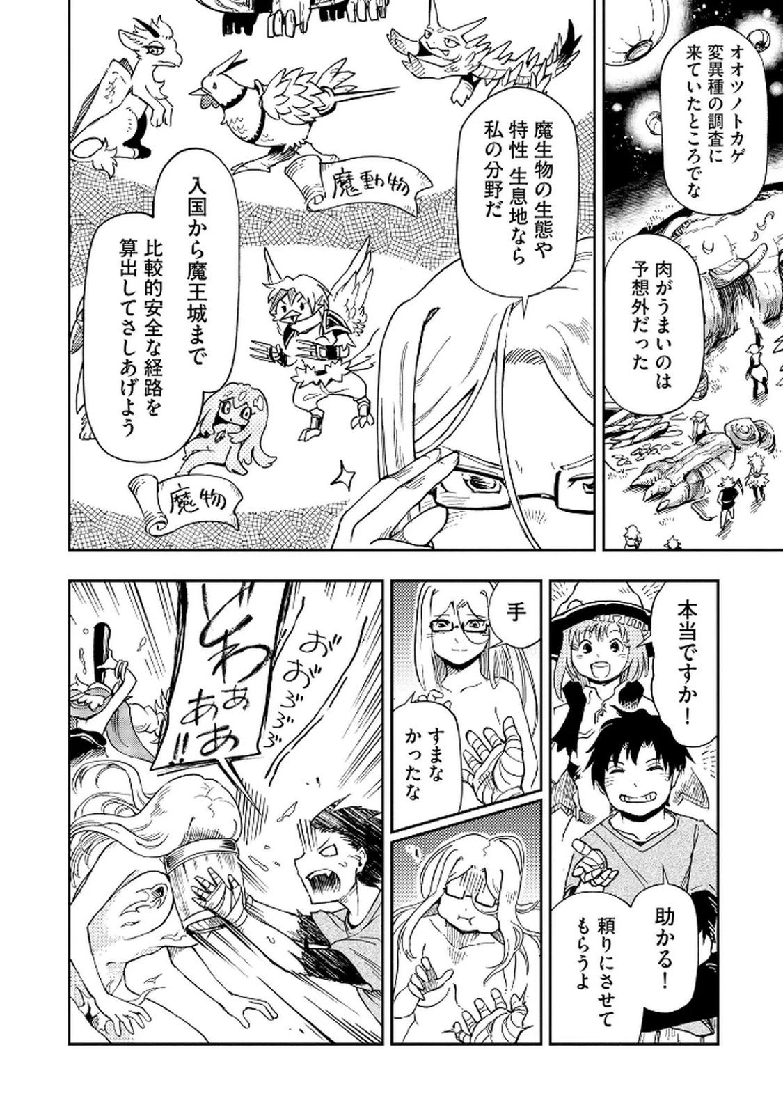 異世界整体師 ～美女も亜人も魔物も竜も、お前ら全員揉みほぐす!!～ 第4話 - 22