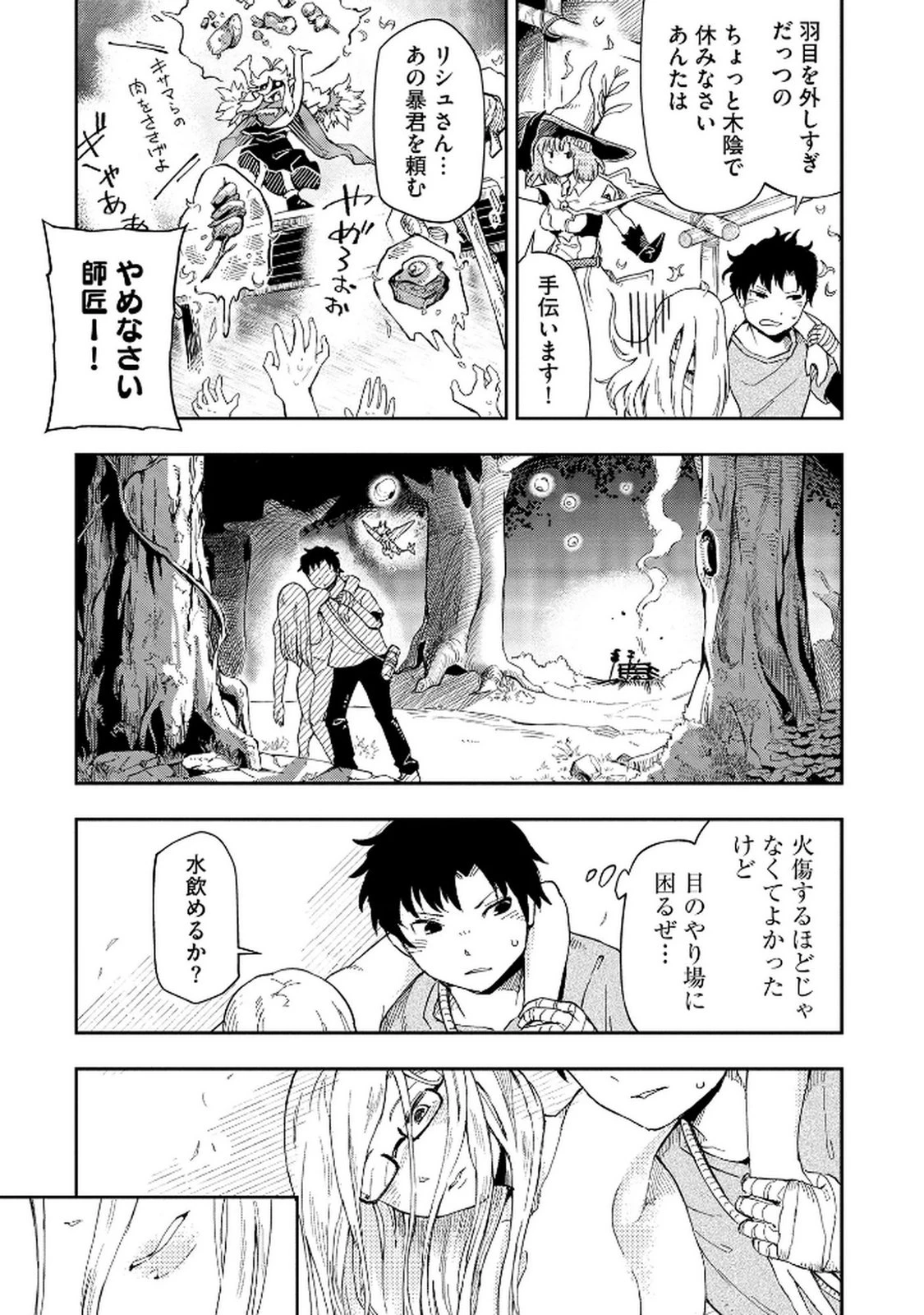 異世界整体師 ～美女も亜人も魔物も竜も、お前ら全員揉みほぐす!!～ 第4話 - 23