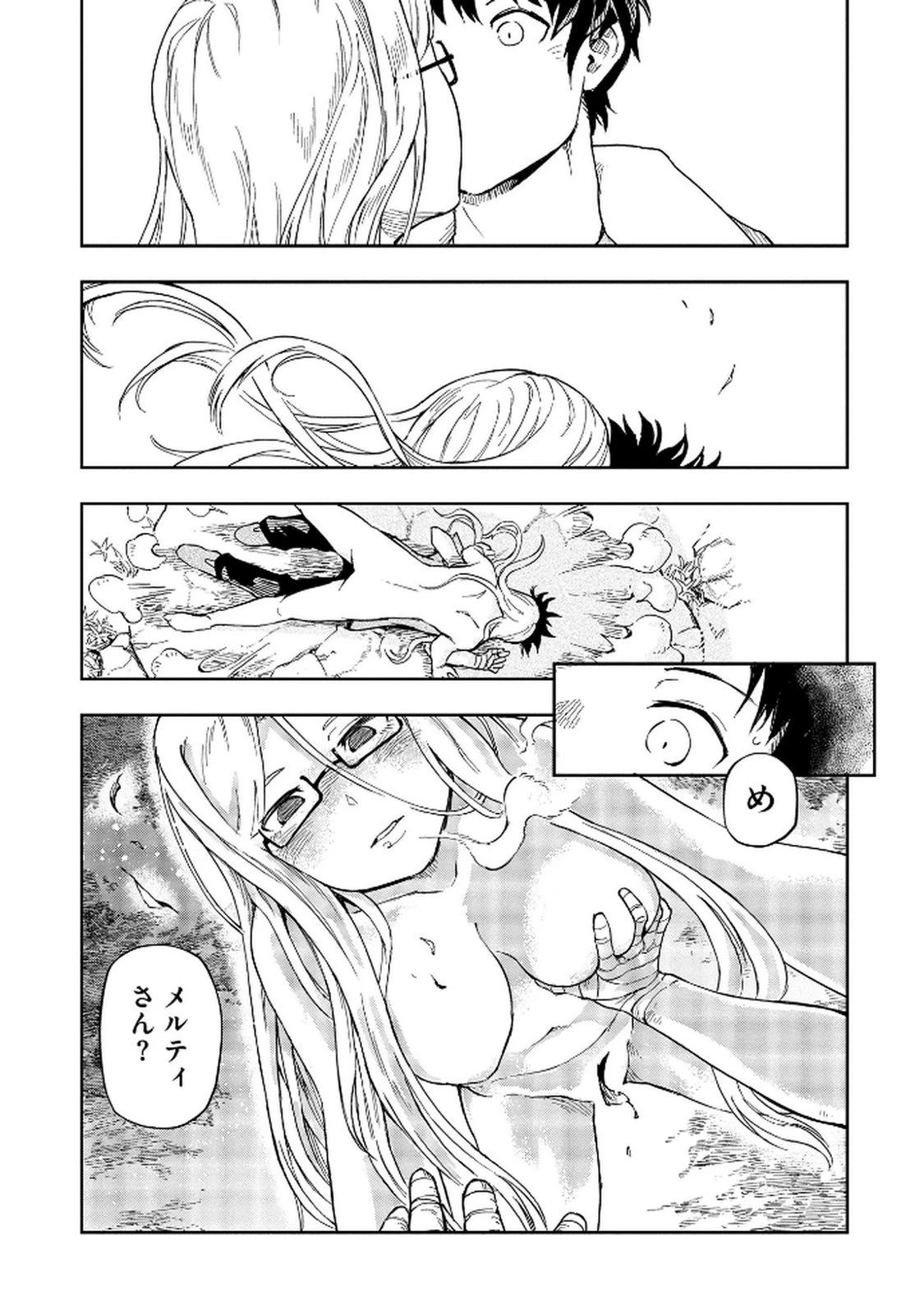 異世界整体師 ～美女も亜人も魔物も竜も、お前ら全員揉みほぐす!!～ 第4話 - 24