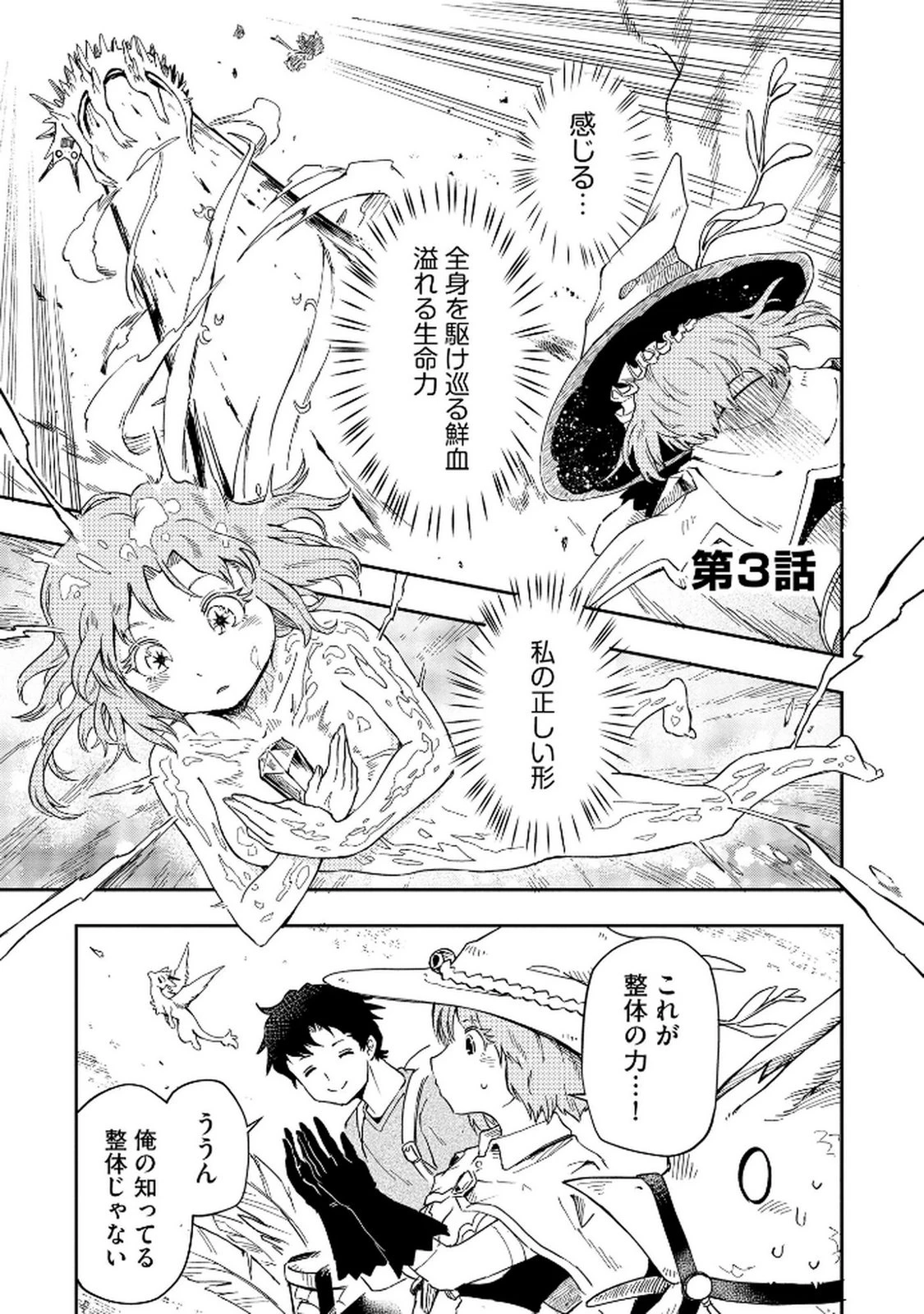 異世界整体師 ～美女も亜人も魔物も竜も、お前ら全員揉みほぐす!!～ 第3話 - 1