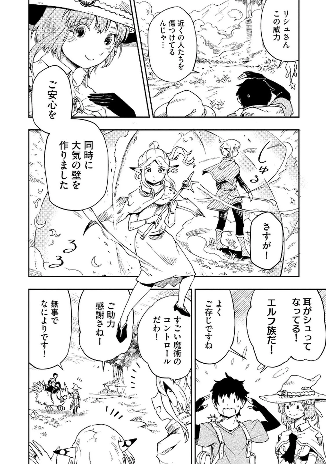 異世界整体師 ～美女も亜人も魔物も竜も、お前ら全員揉みほぐす!!～ 第3話 - 2