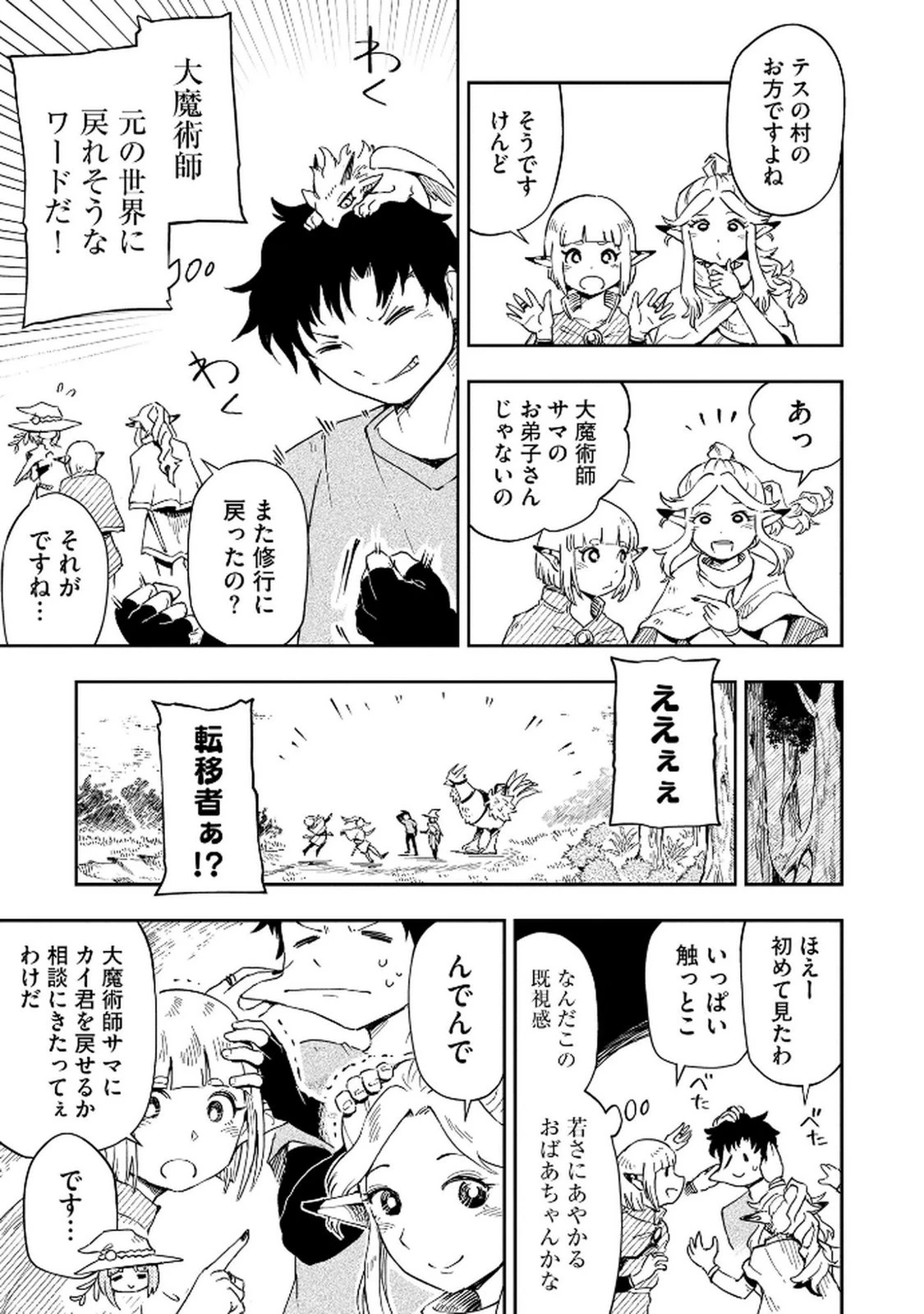 異世界整体師 ～美女も亜人も魔物も竜も、お前ら全員揉みほぐす!!～ 第3話 - 3