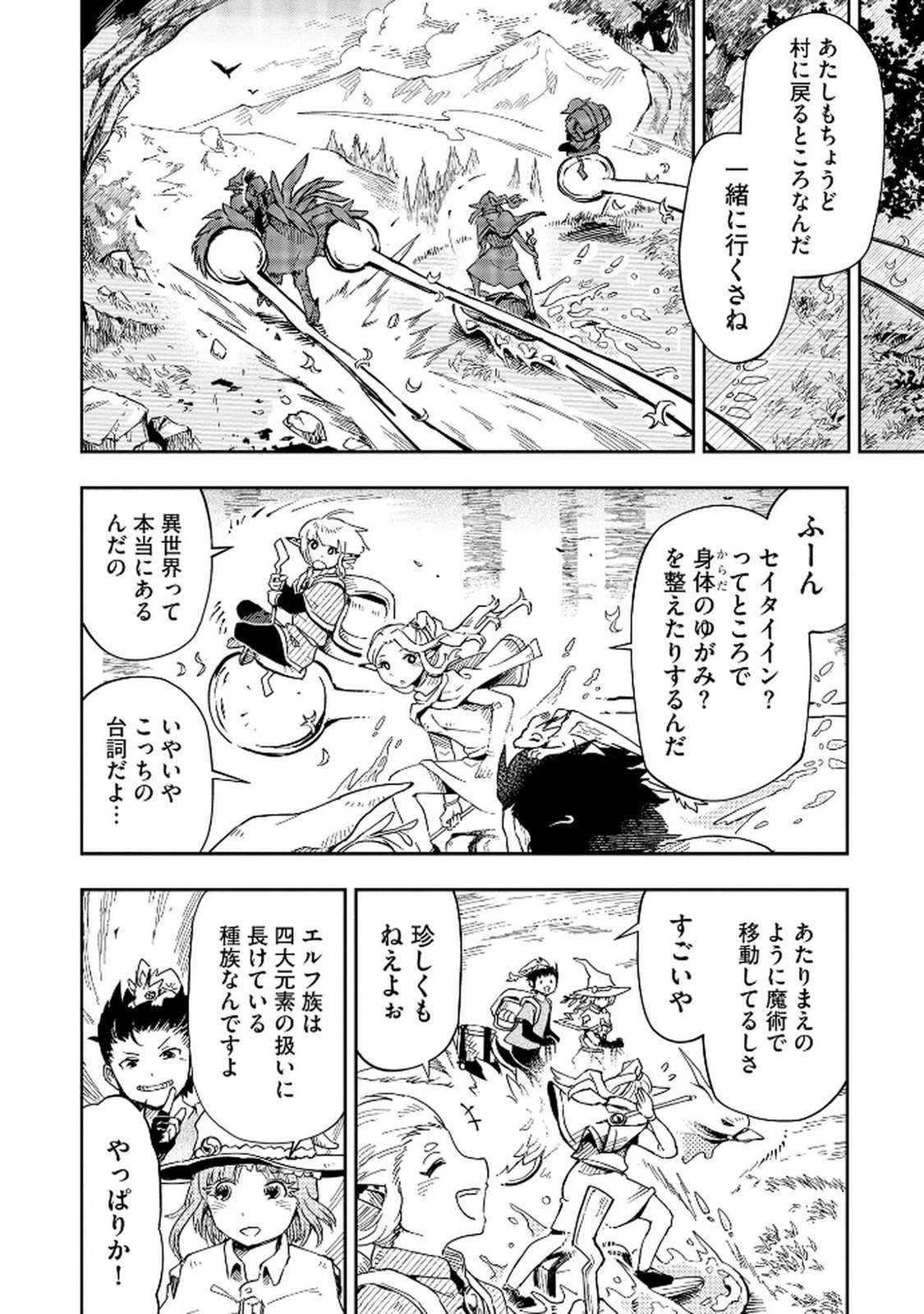 異世界整体師 ～美女も亜人も魔物も竜も、お前ら全員揉みほぐす!!～ 第3話 - 4