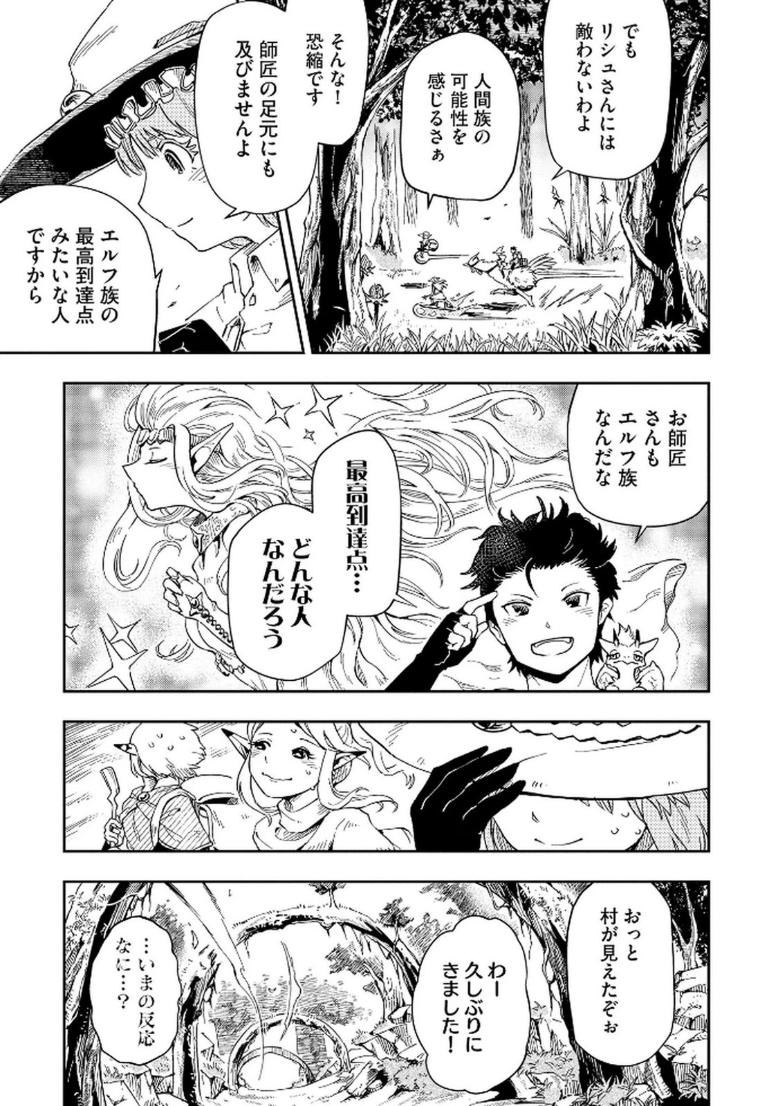 異世界整体師 ～美女も亜人も魔物も竜も、お前ら全員揉みほぐす!!～ 第3話 - 5
