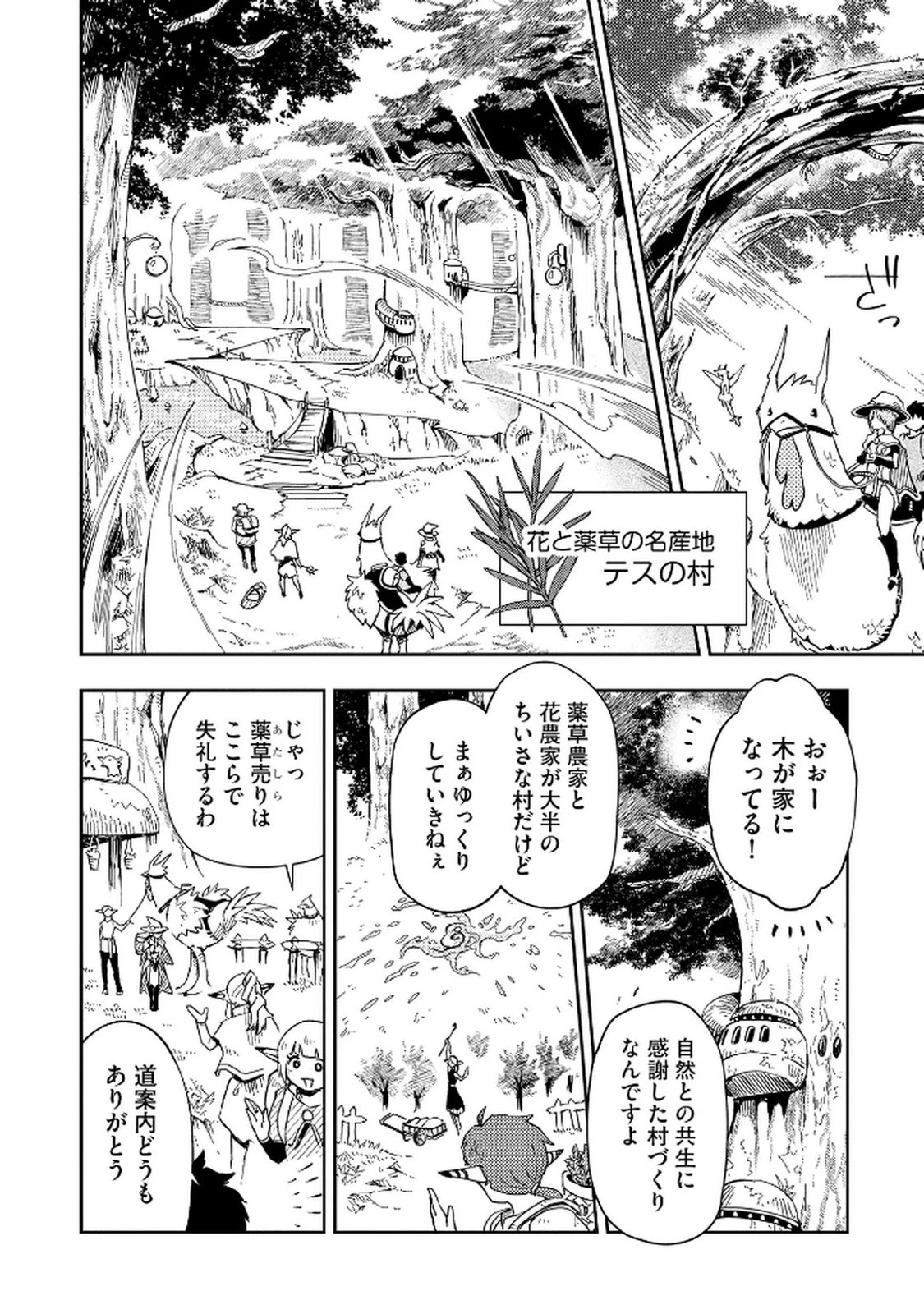 異世界整体師 ～美女も亜人も魔物も竜も、お前ら全員揉みほぐす!!～ 第3話 - 6