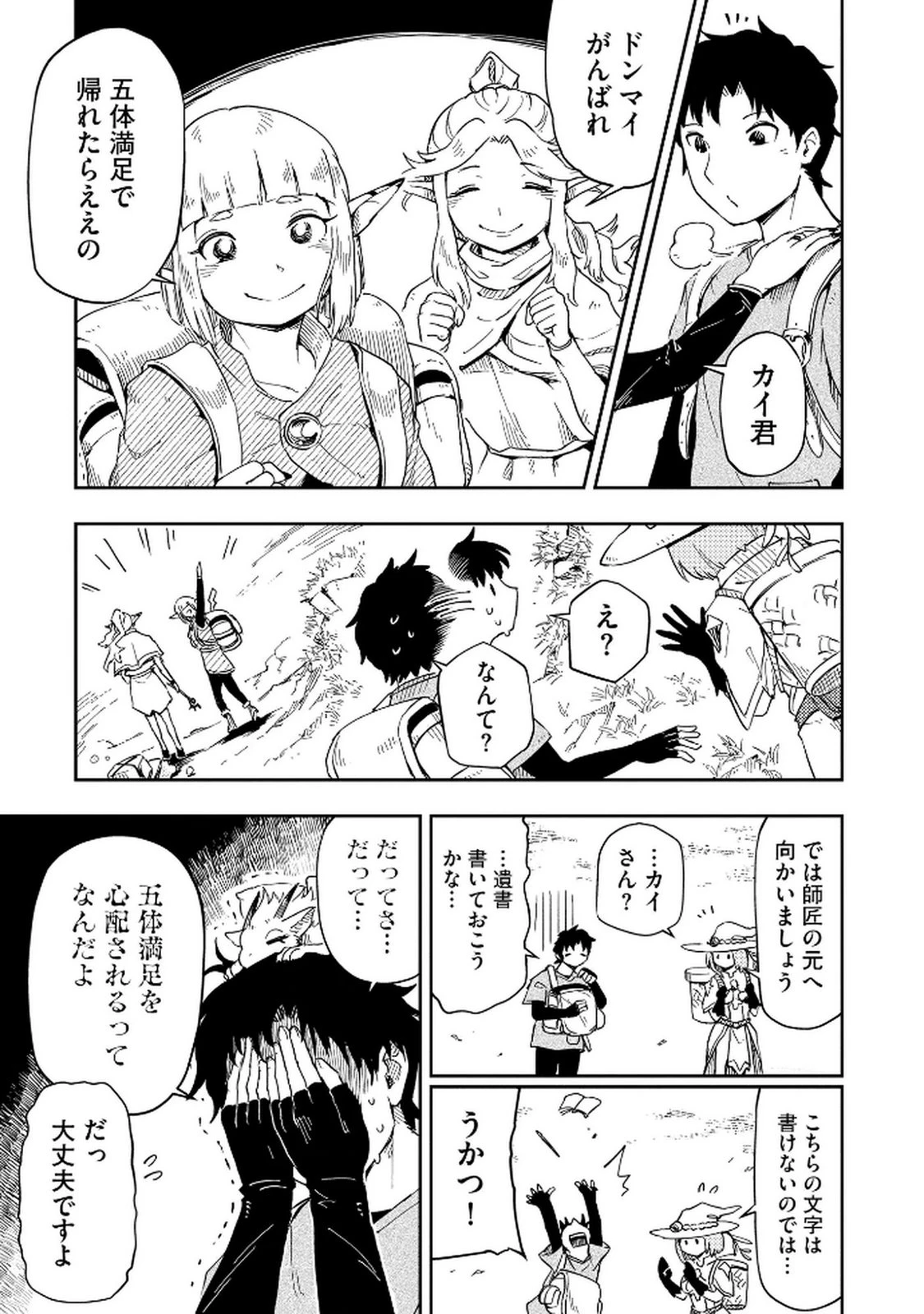 異世界整体師 ～美女も亜人も魔物も竜も、お前ら全員揉みほぐす!!～ 第3話 - 7