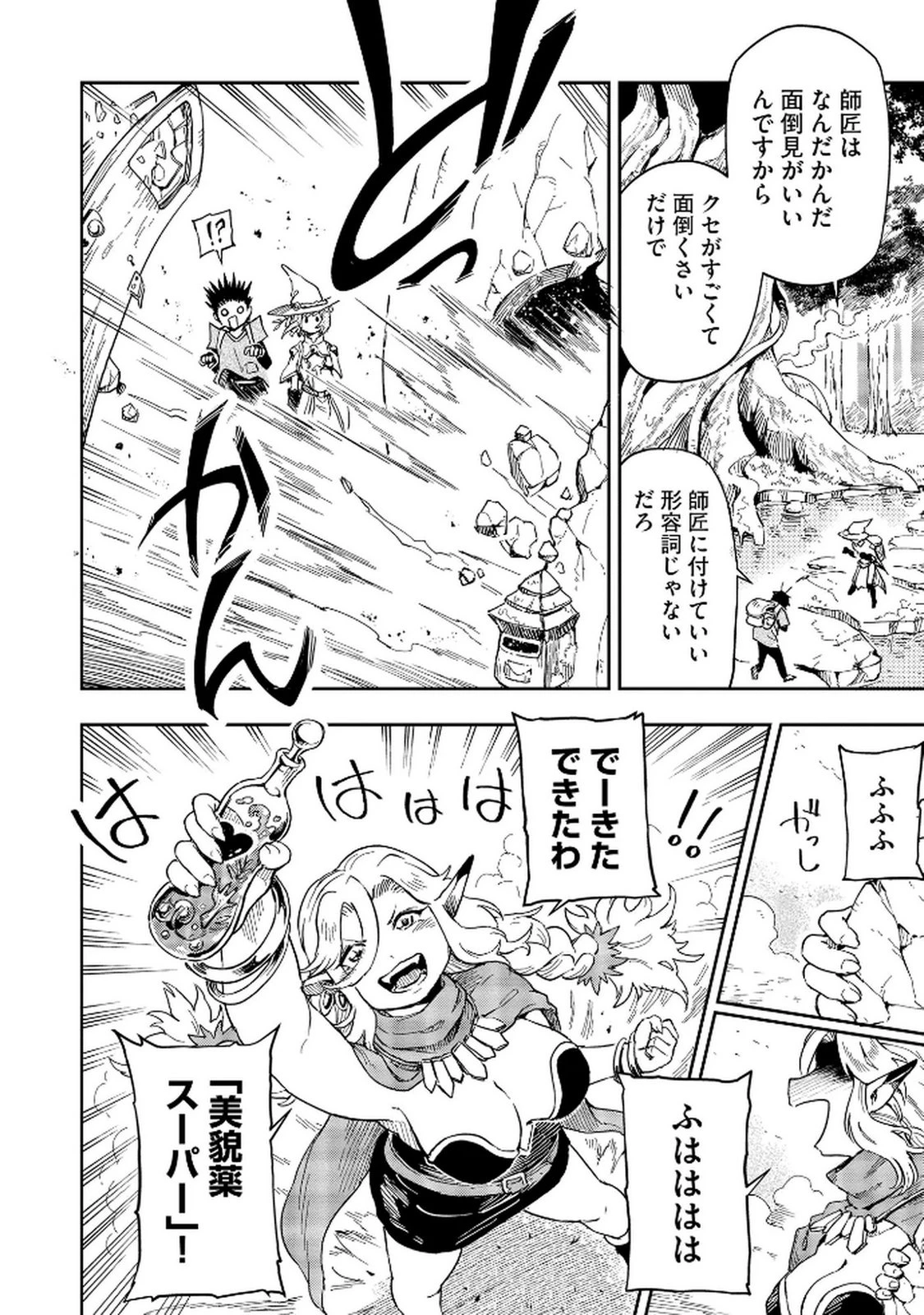 異世界整体師 ～美女も亜人も魔物も竜も、お前ら全員揉みほぐす!!～ 第3話 - 8