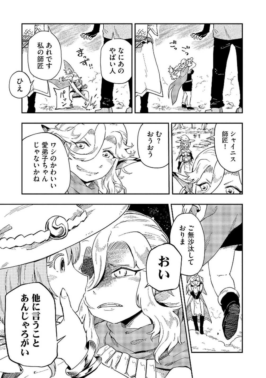 異世界整体師 ～美女も亜人も魔物も竜も、お前ら全員揉みほぐす!!～ 第3話 - 9