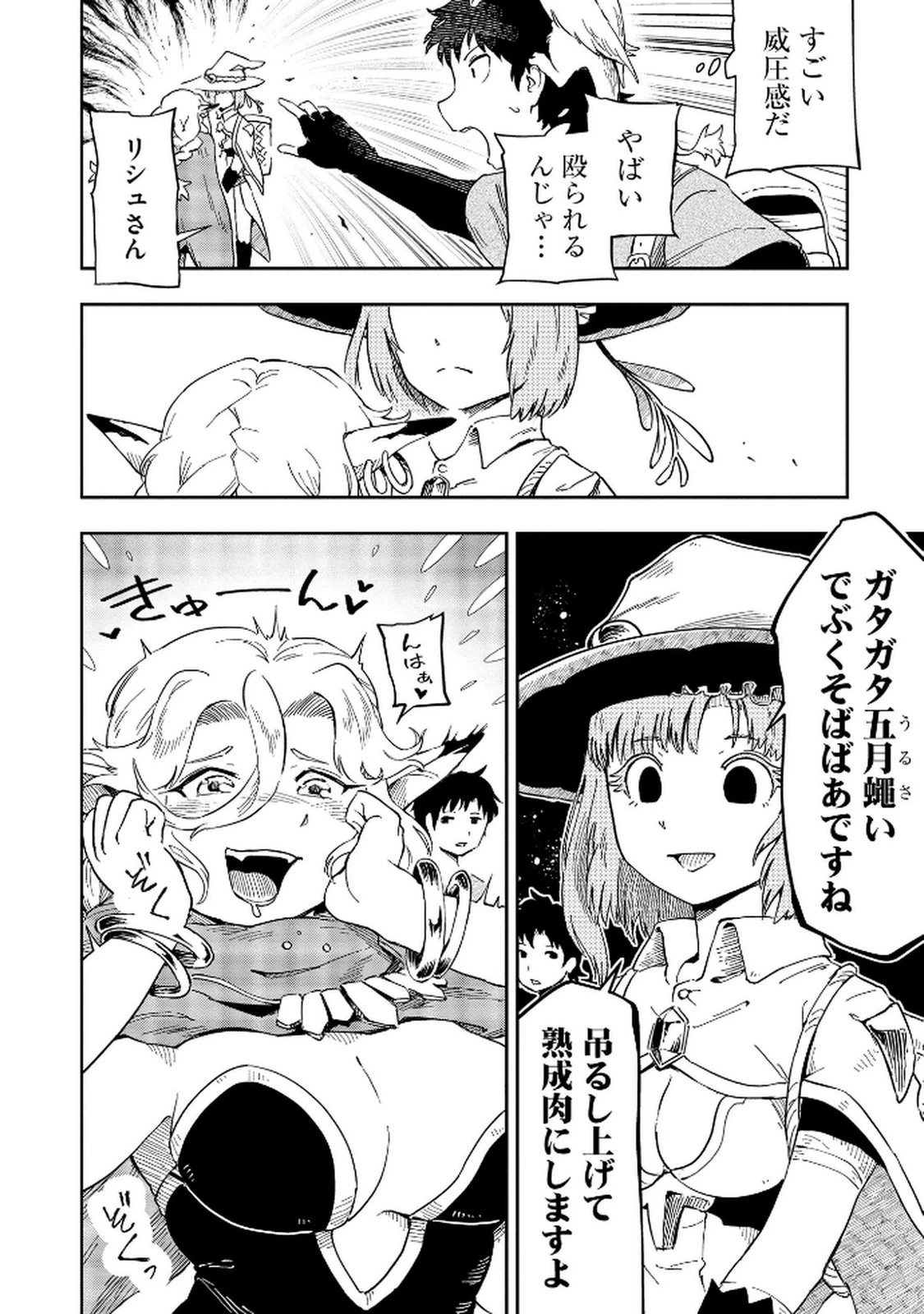 異世界整体師 ～美女も亜人も魔物も竜も、お前ら全員揉みほぐす!!～ 第3話 - 10
