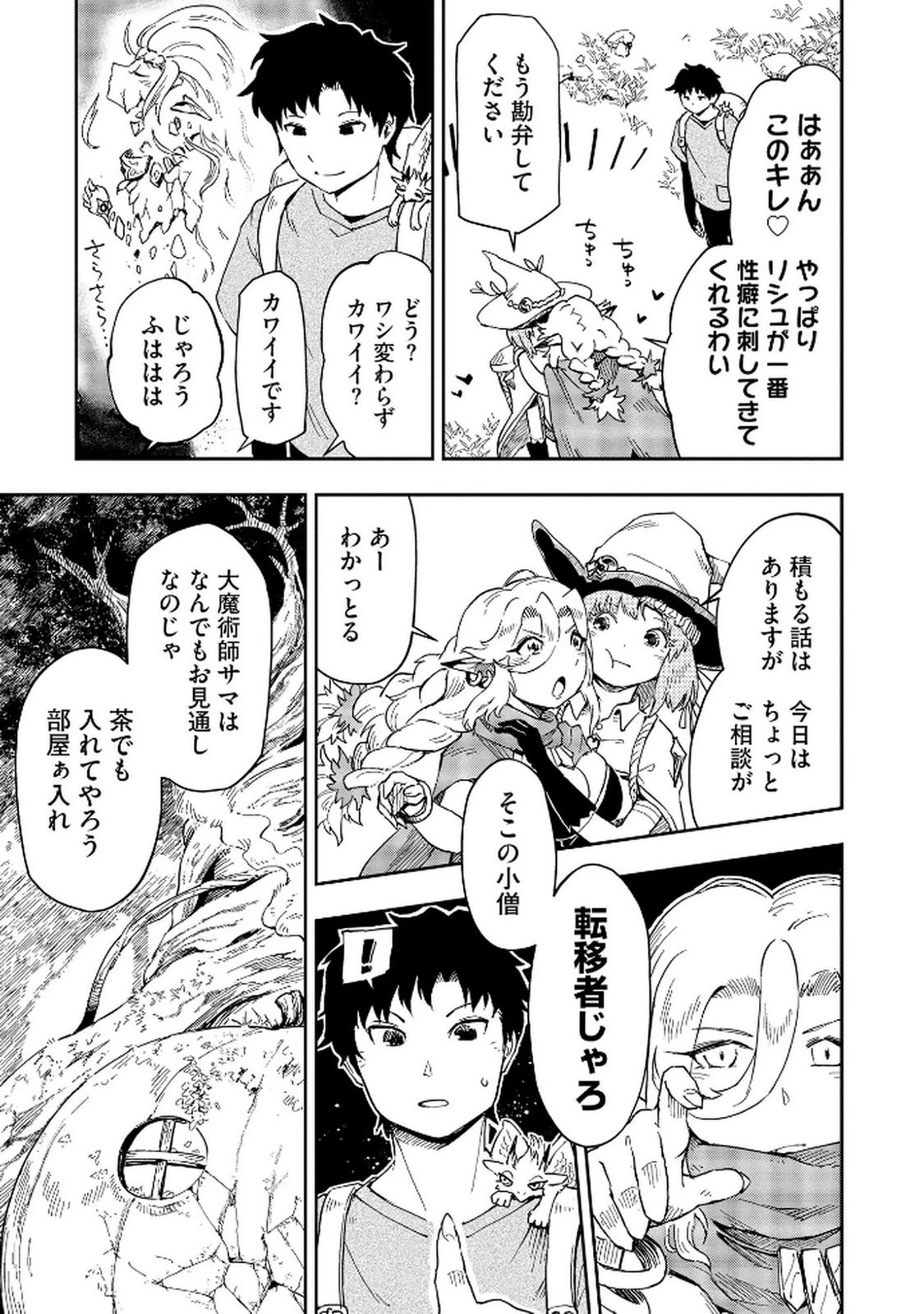異世界整体師 ～美女も亜人も魔物も竜も、お前ら全員揉みほぐす!!～ 第3話 - 11