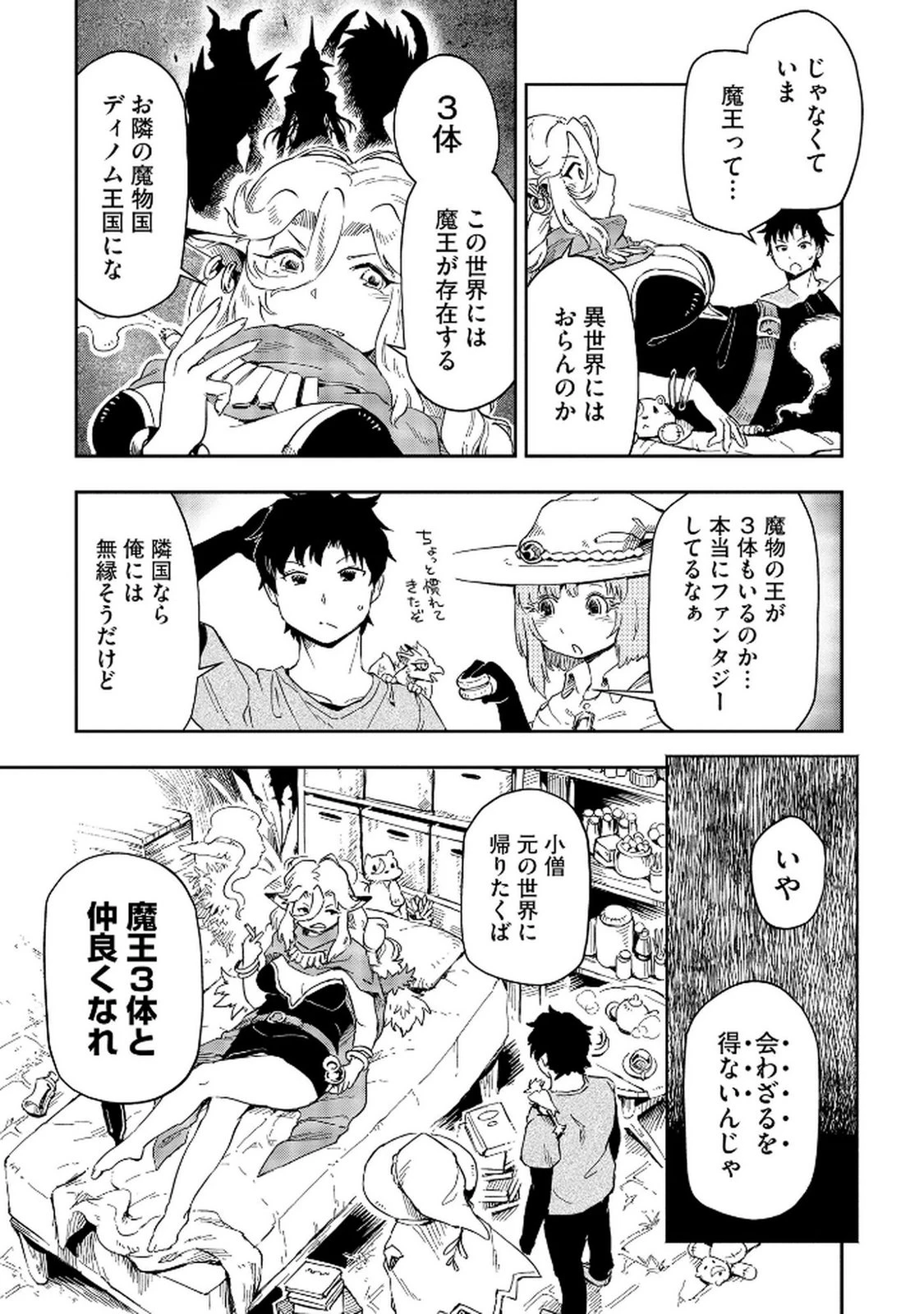 異世界整体師 ～美女も亜人も魔物も竜も、お前ら全員揉みほぐす!!～ 第3話 - 13