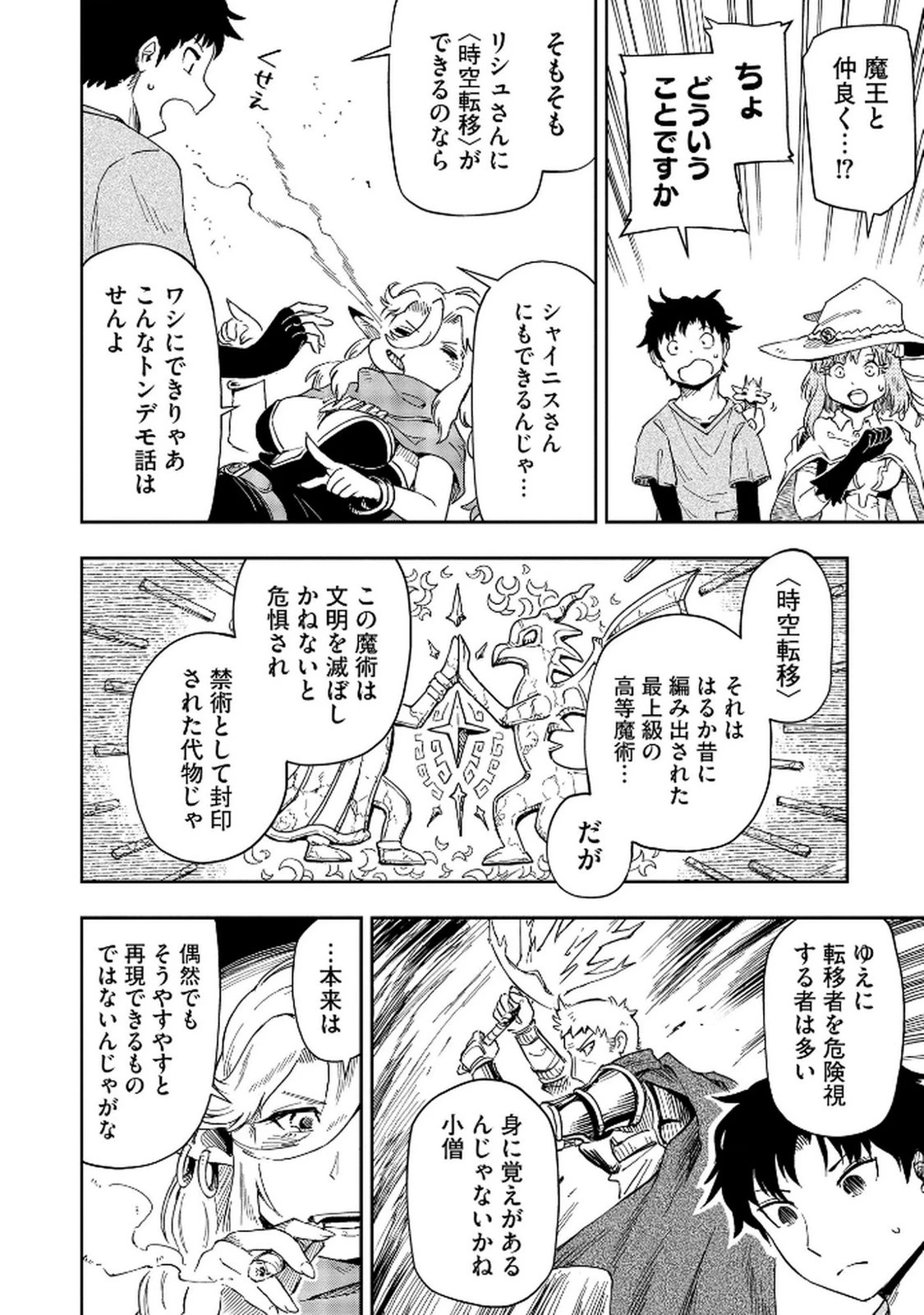 異世界整体師 ～美女も亜人も魔物も竜も、お前ら全員揉みほぐす!!～ 第3話 - 14