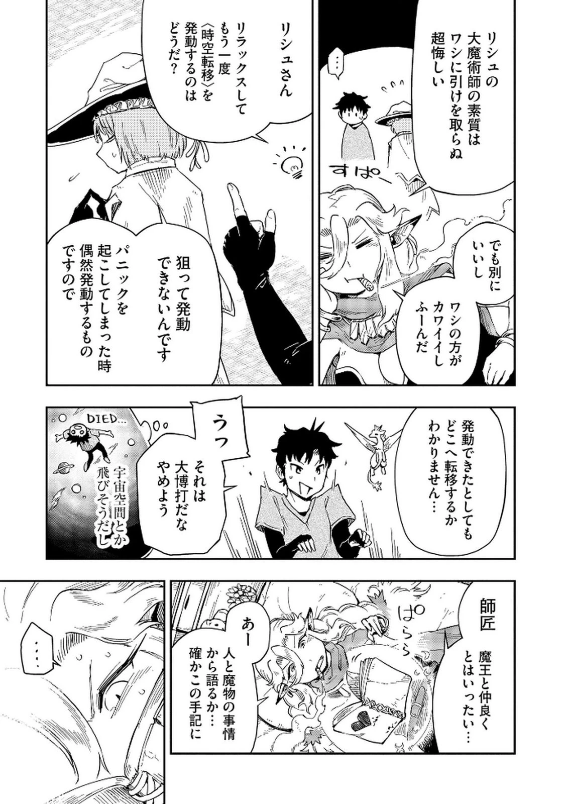 異世界整体師 ～美女も亜人も魔物も竜も、お前ら全員揉みほぐす!!～ 第3話 - 15
