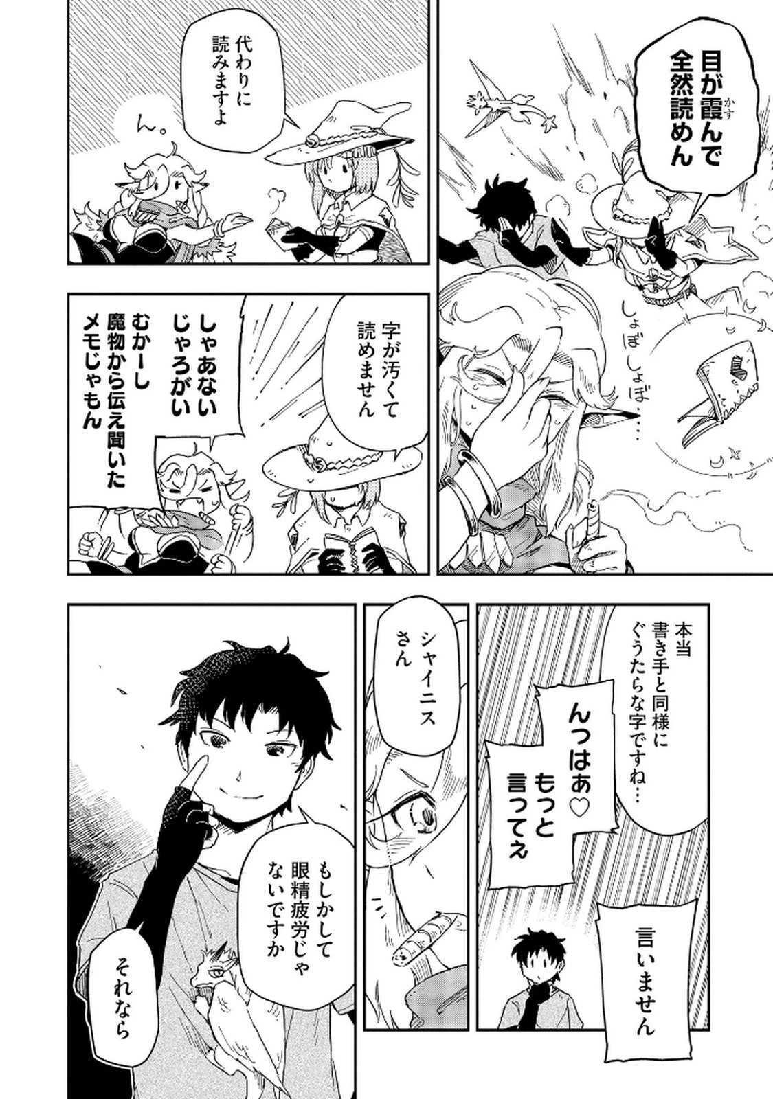 異世界整体師 ～美女も亜人も魔物も竜も、お前ら全員揉みほぐす!!～ 第3話 - 16