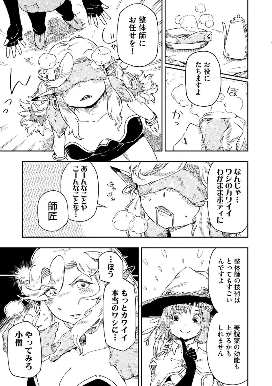 異世界整体師 ～美女も亜人も魔物も竜も、お前ら全員揉みほぐす!!～ 第3話 - 17