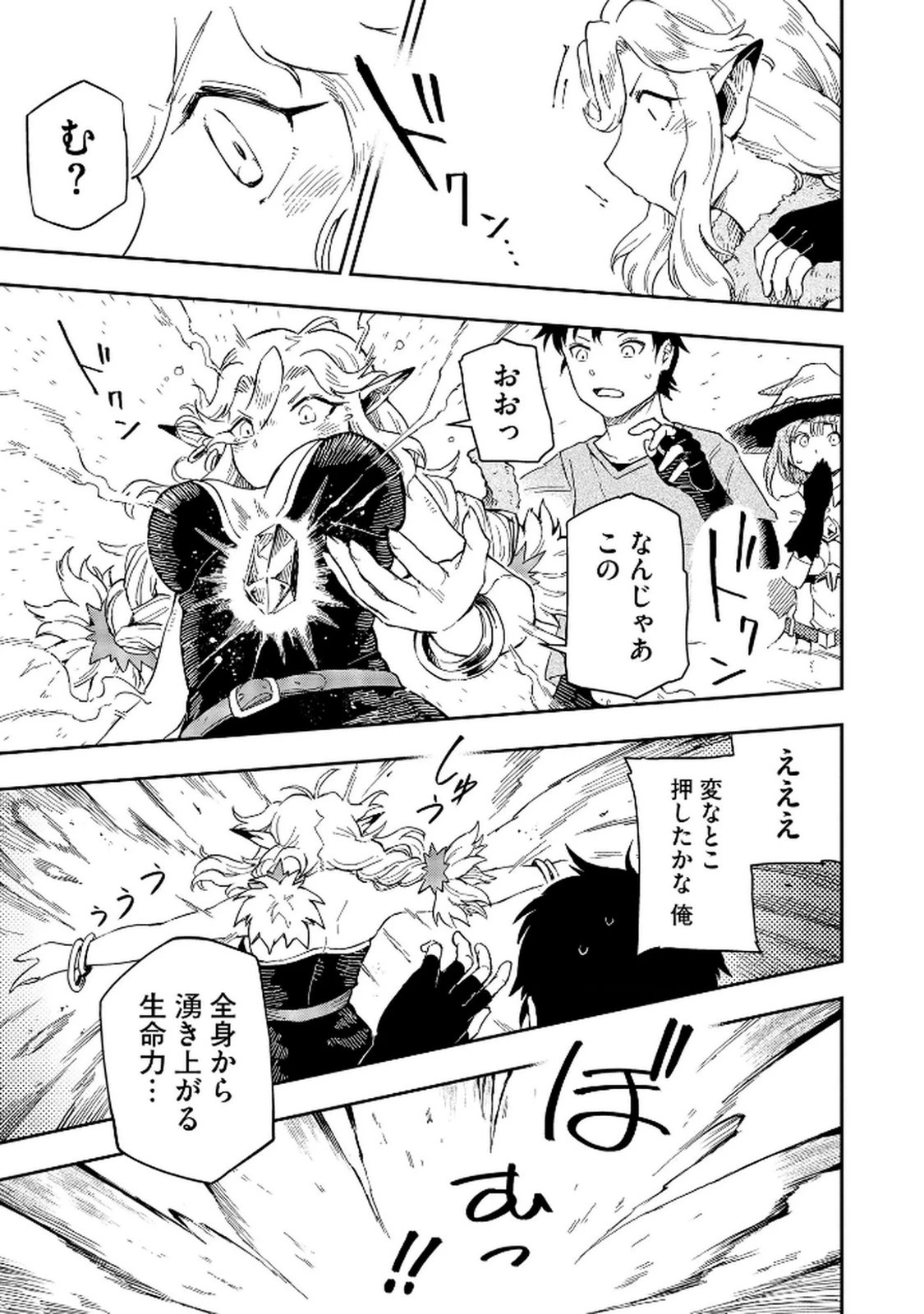 異世界整体師 ～美女も亜人も魔物も竜も、お前ら全員揉みほぐす!!～ 第3話 - 19