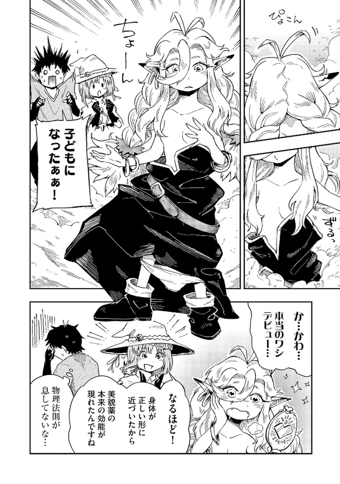 異世界整体師 ～美女も亜人も魔物も竜も、お前ら全員揉みほぐす!!～ 第3話 - 20