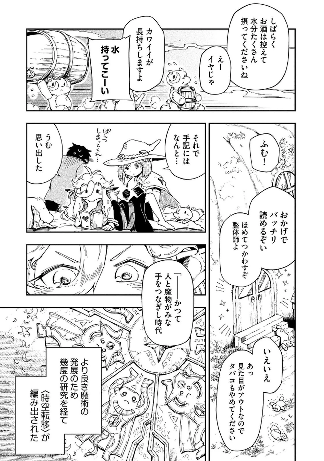 異世界整体師 ～美女も亜人も魔物も竜も、お前ら全員揉みほぐす!!～ 第3話 - 21