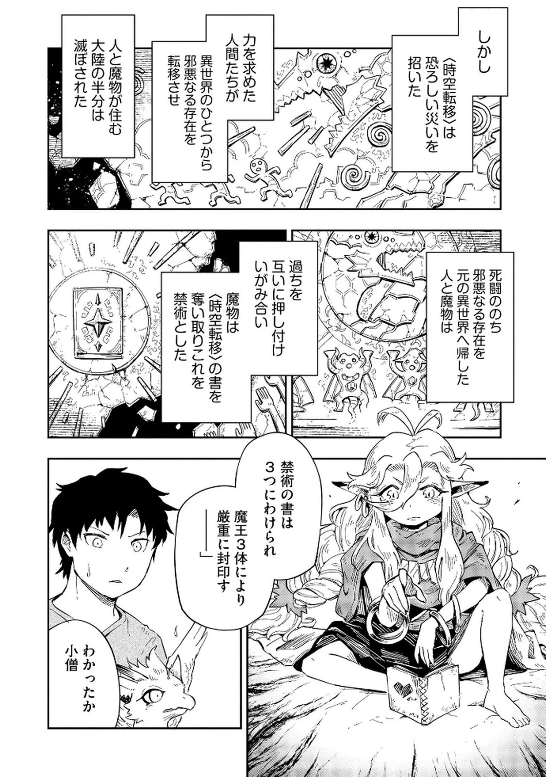 異世界整体師 ～美女も亜人も魔物も竜も、お前ら全員揉みほぐす!!～ 第3話 - 22