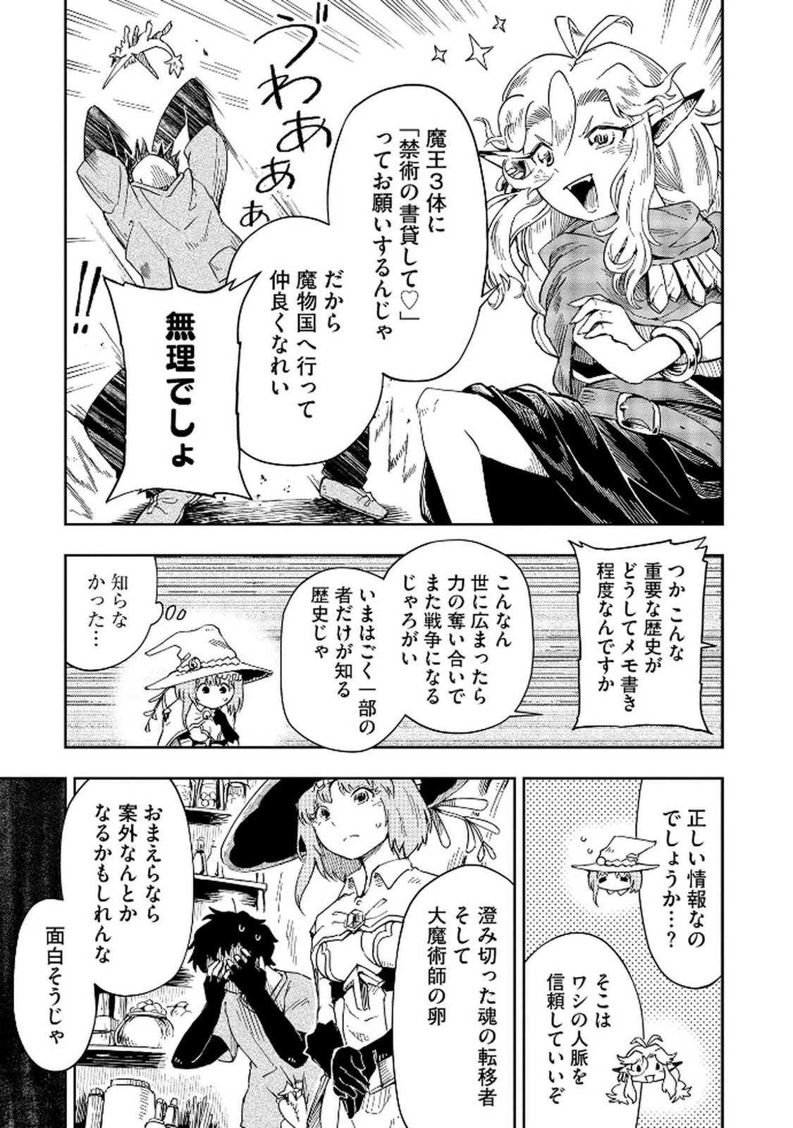 異世界整体師 ～美女も亜人も魔物も竜も、お前ら全員揉みほぐす!!～ 第3話 - 23