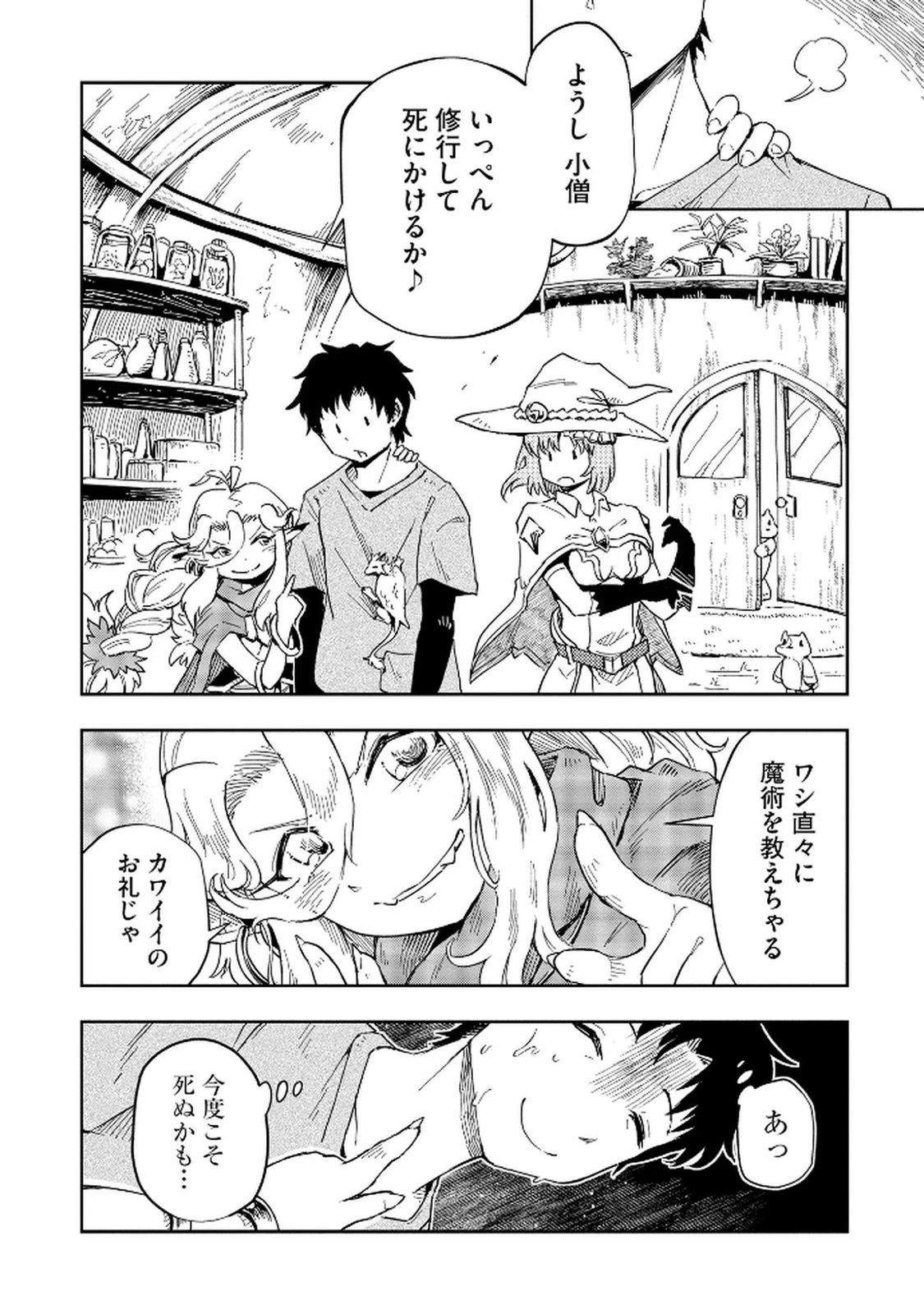 異世界整体師 ～美女も亜人も魔物も竜も、お前ら全員揉みほぐす!!～ 第3話 - 24