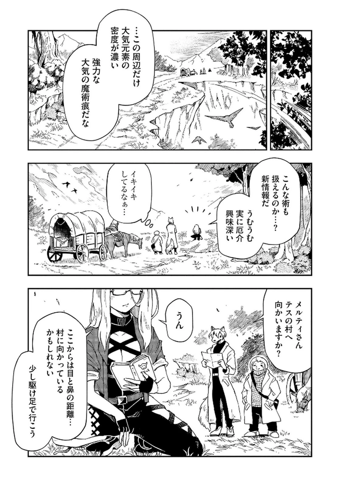 異世界整体師 ～美女も亜人も魔物も竜も、お前ら全員揉みほぐす!!～ 第3話 - 25