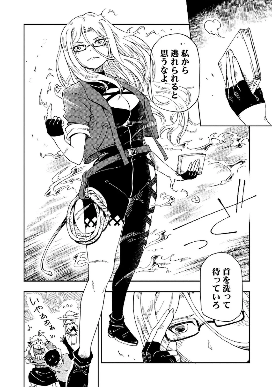 異世界整体師 ～美女も亜人も魔物も竜も、お前ら全員揉みほぐす!!～ 第3話 - 26