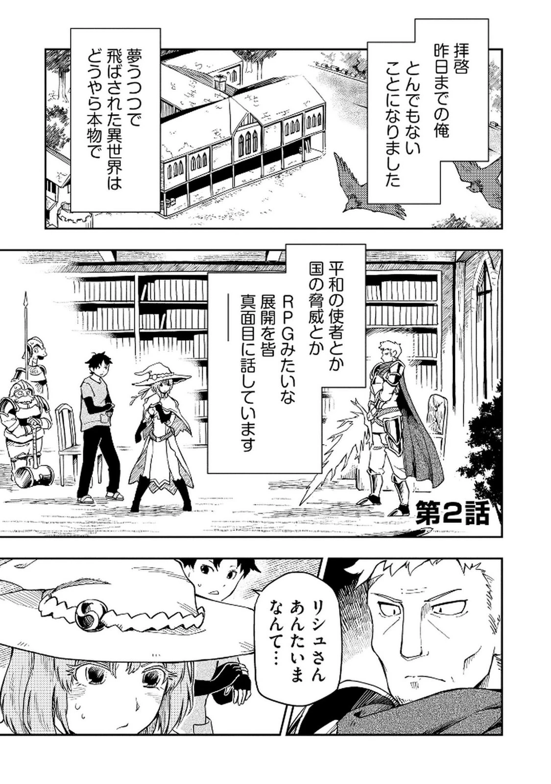 異世界整体師 ～美女も亜人も魔物も竜も、お前ら全員揉みほぐす!!～ 第2話 - 1