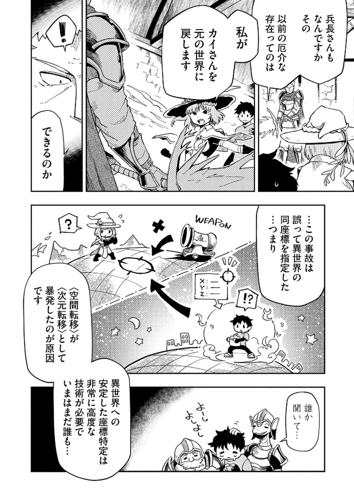 異世界整体師 ～美女も亜人も魔物も竜も、お前ら全員揉みほぐす!!～ 第2話 - 2