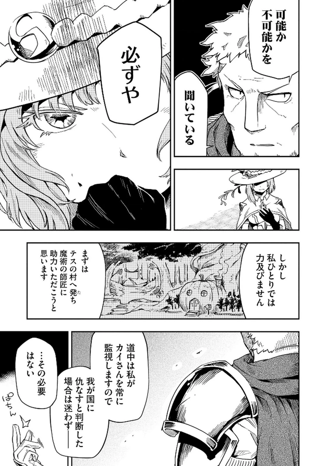 異世界整体師 ～美女も亜人も魔物も竜も、お前ら全員揉みほぐす!!～ 第2話 - 3