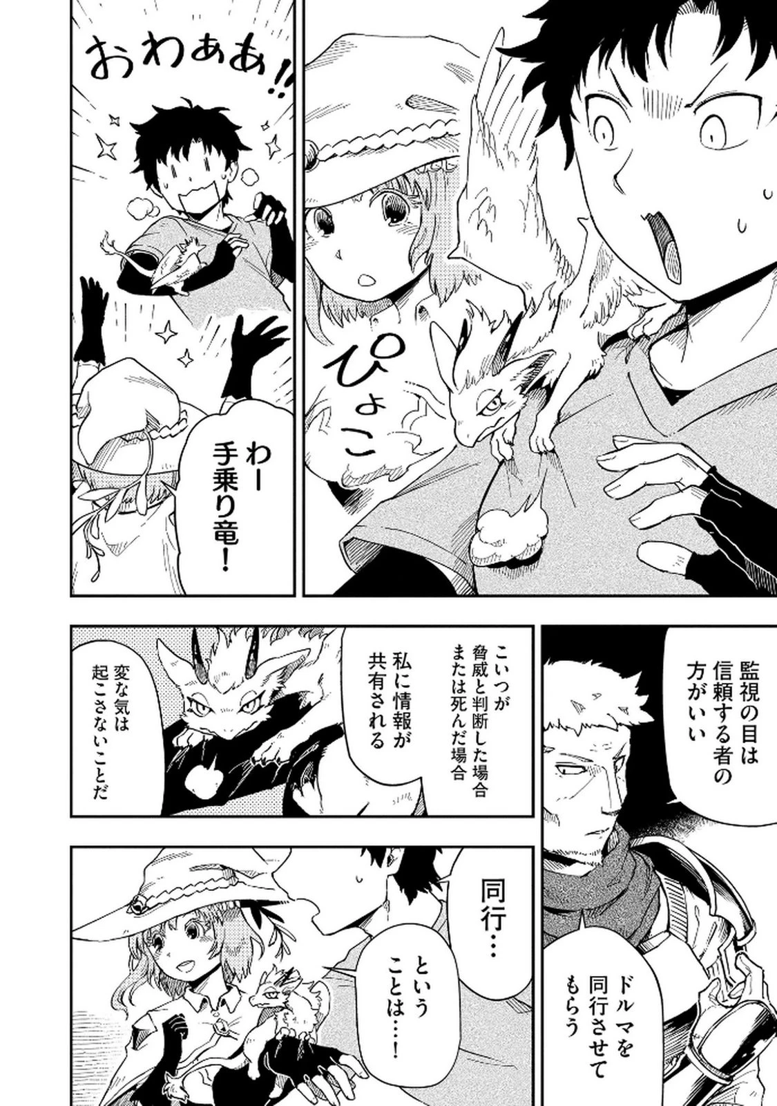 異世界整体師 ～美女も亜人も魔物も竜も、お前ら全員揉みほぐす!!～ 第2話 - 4