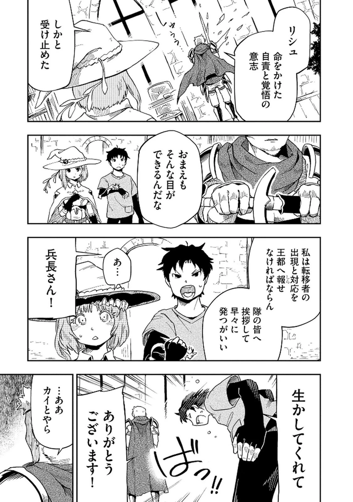 異世界整体師 ～美女も亜人も魔物も竜も、お前ら全員揉みほぐす!!～ 第2話 - 5