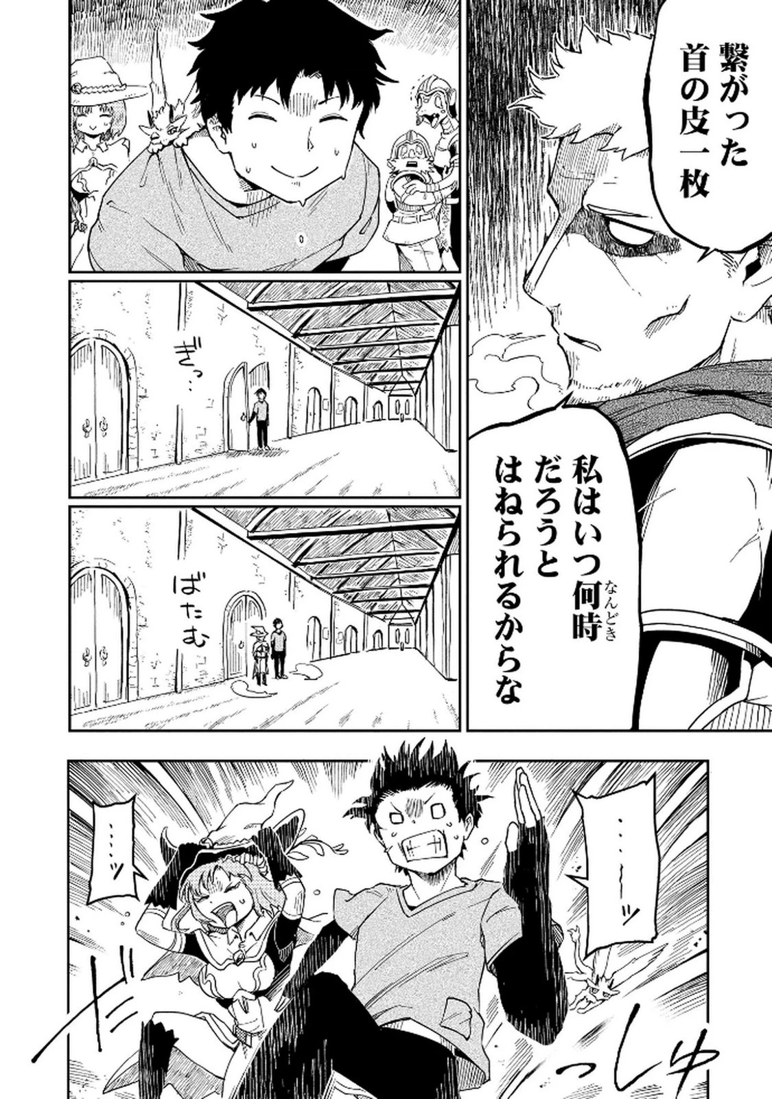 異世界整体師 ～美女も亜人も魔物も竜も、お前ら全員揉みほぐす!!～ 第2話 - 6
