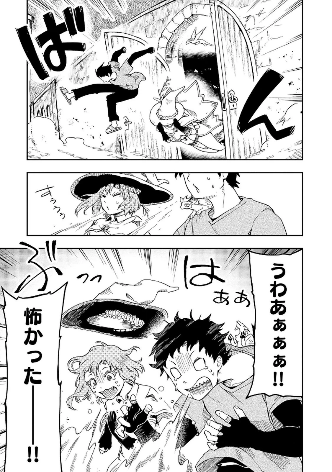 異世界整体師 ～美女も亜人も魔物も竜も、お前ら全員揉みほぐす!!～ 第2話 - 7