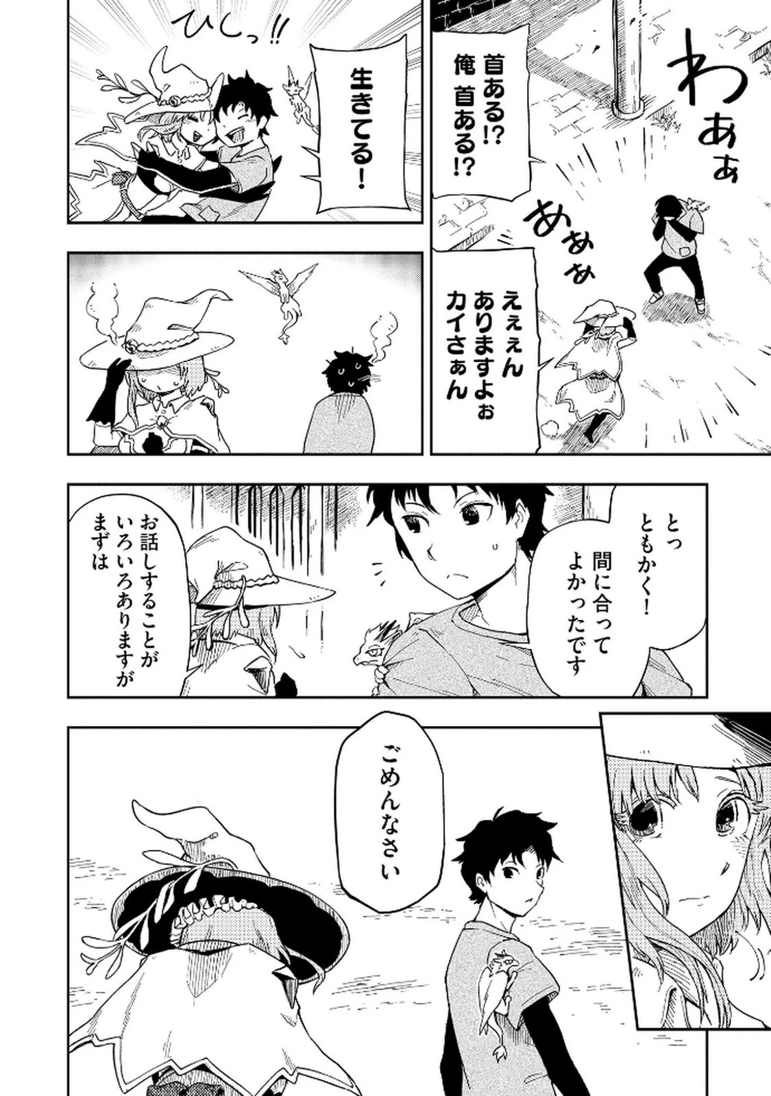 異世界整体師 ～美女も亜人も魔物も竜も、お前ら全員揉みほぐす!!～ 第2話 - 8