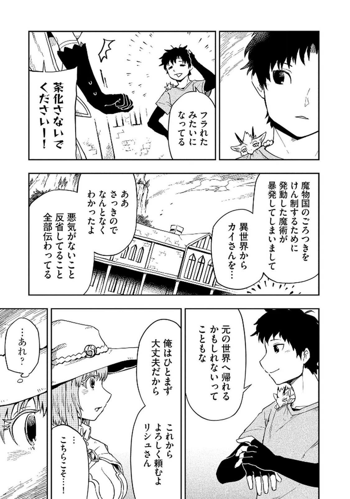 異世界整体師 ～美女も亜人も魔物も竜も、お前ら全員揉みほぐす!!～ 第2話 - 9