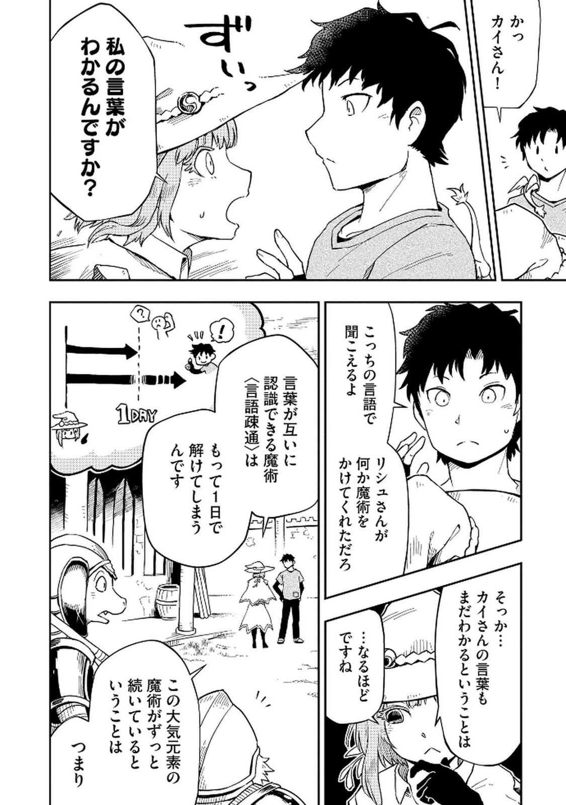 異世界整体師 ～美女も亜人も魔物も竜も、お前ら全員揉みほぐす!!～ 第2話 - 10