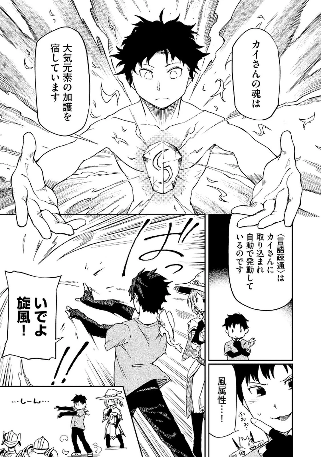 異世界整体師 ～美女も亜人も魔物も竜も、お前ら全員揉みほぐす!!～ 第2話 - 11