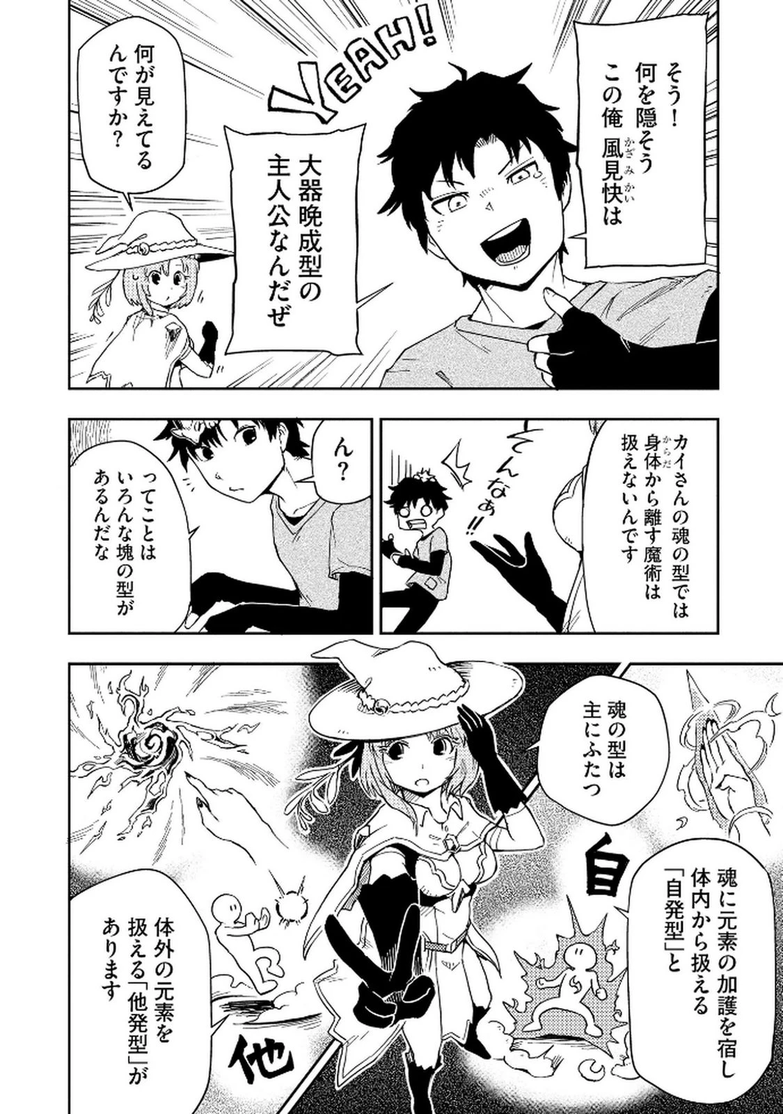 異世界整体師 ～美女も亜人も魔物も竜も、お前ら全員揉みほぐす!!～ 第2話 - 12