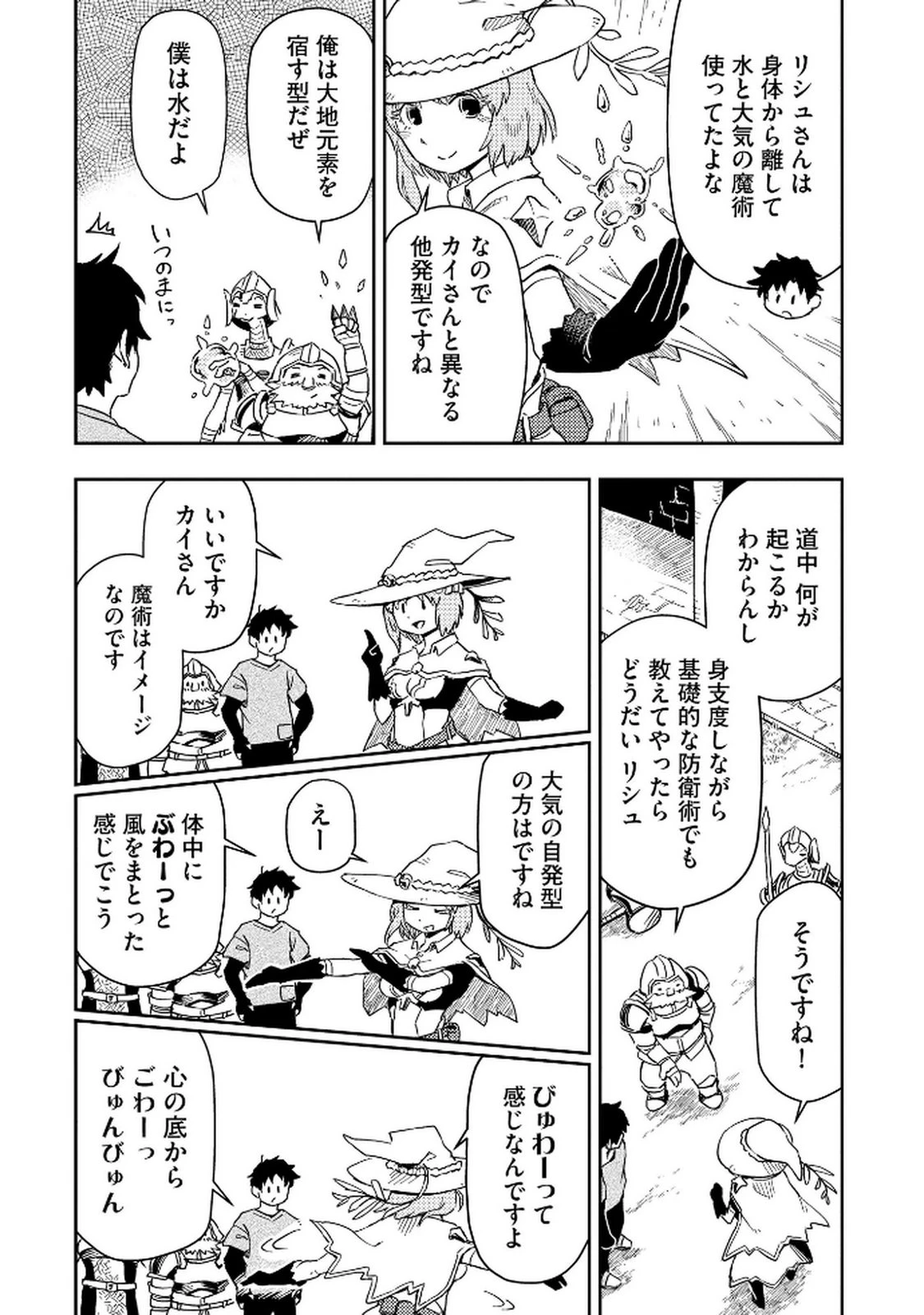 異世界整体師 ～美女も亜人も魔物も竜も、お前ら全員揉みほぐす!!～ 第2話 - 13