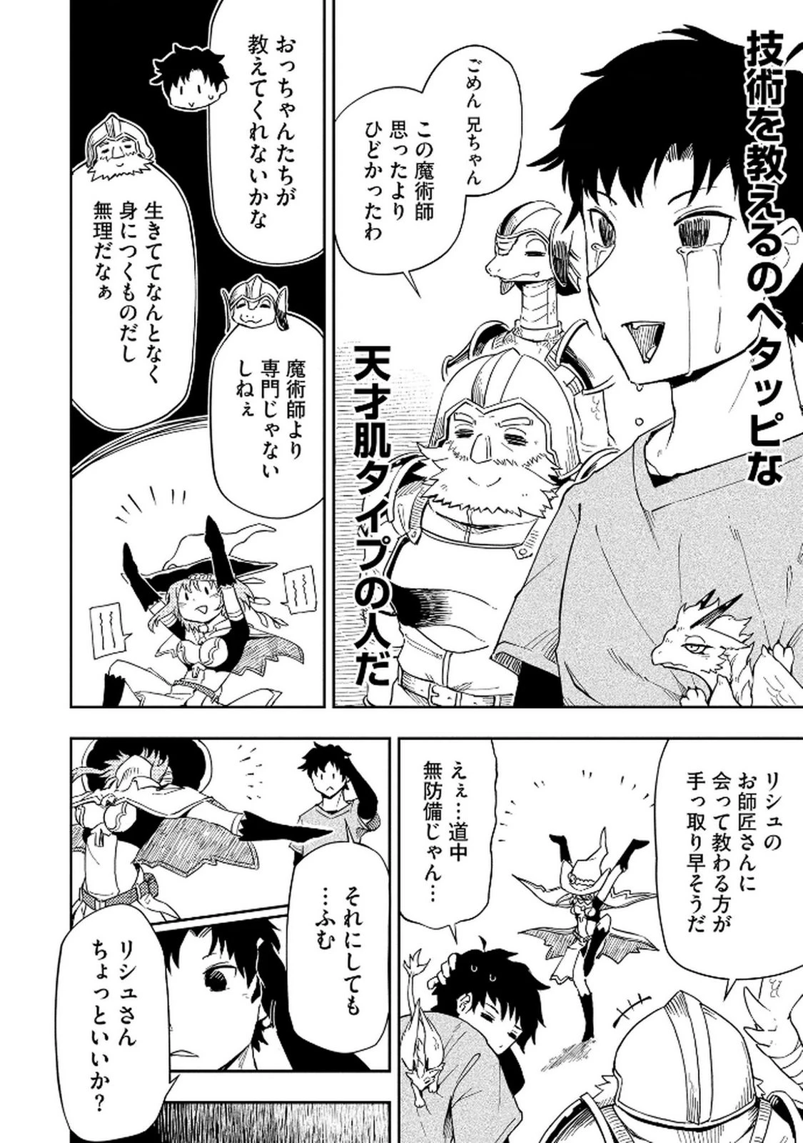 異世界整体師 ～美女も亜人も魔物も竜も、お前ら全員揉みほぐす!!～ 第2話 - 14