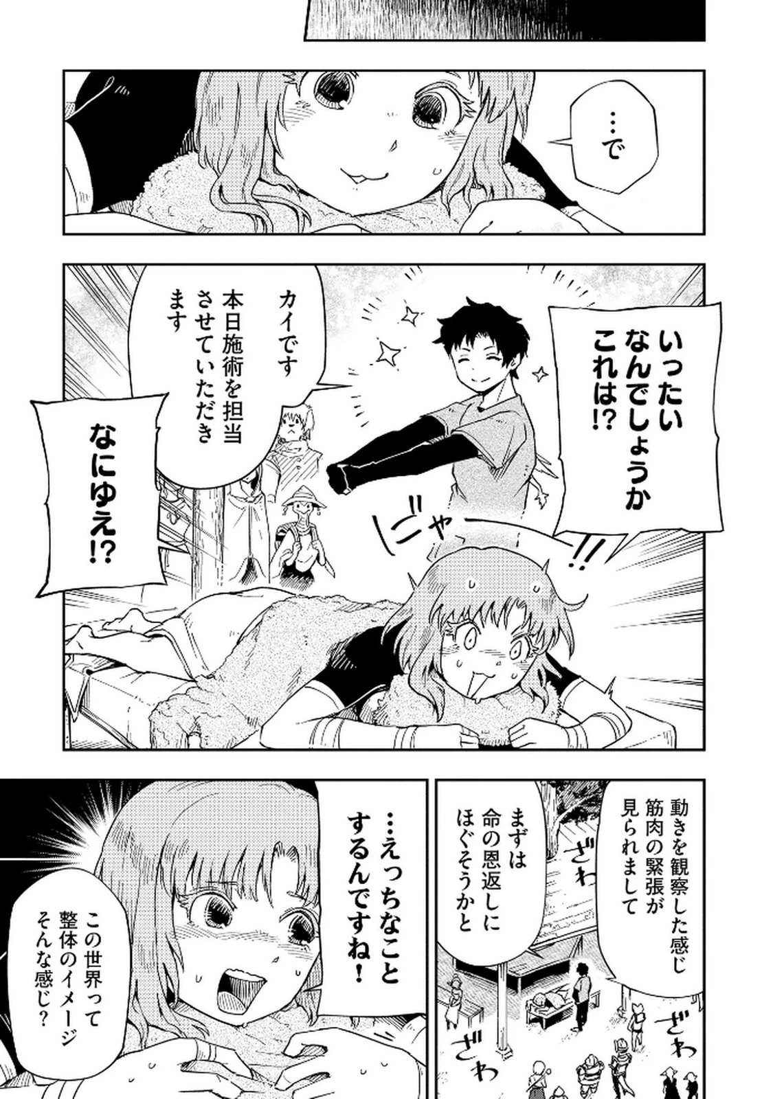異世界整体師 ～美女も亜人も魔物も竜も、お前ら全員揉みほぐす!!～ 第2話 - 15