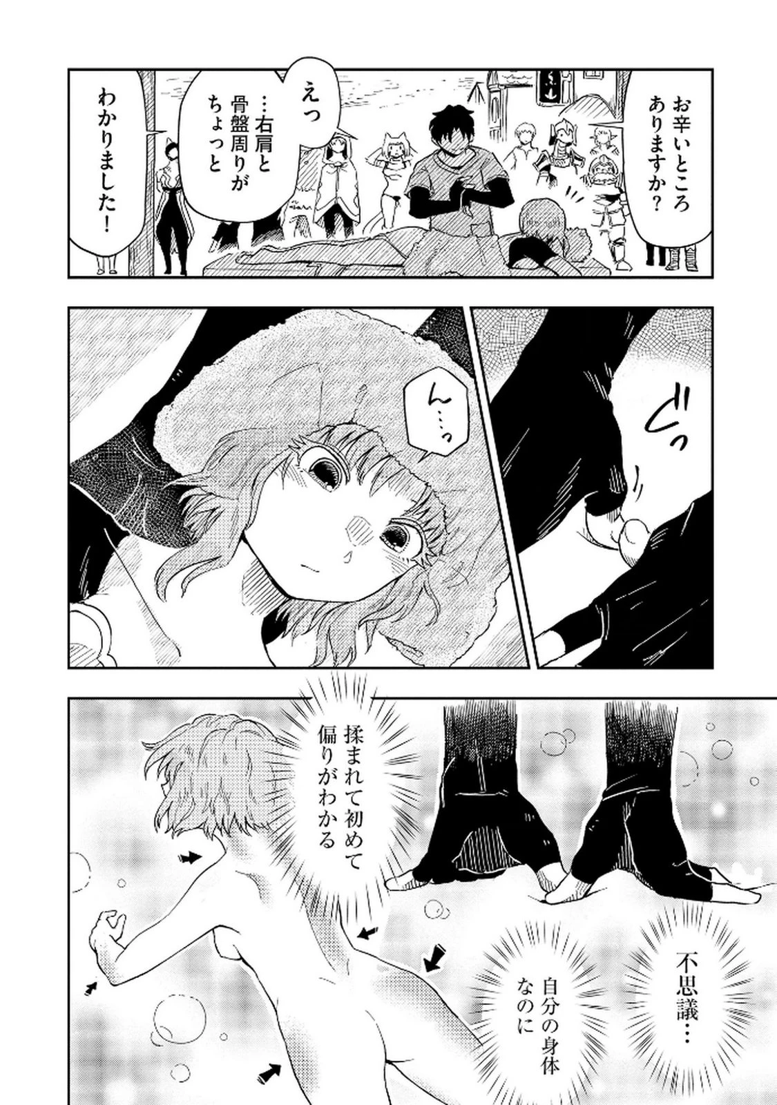 異世界整体師 ～美女も亜人も魔物も竜も、お前ら全員揉みほぐす!!～ 第2話 - 16