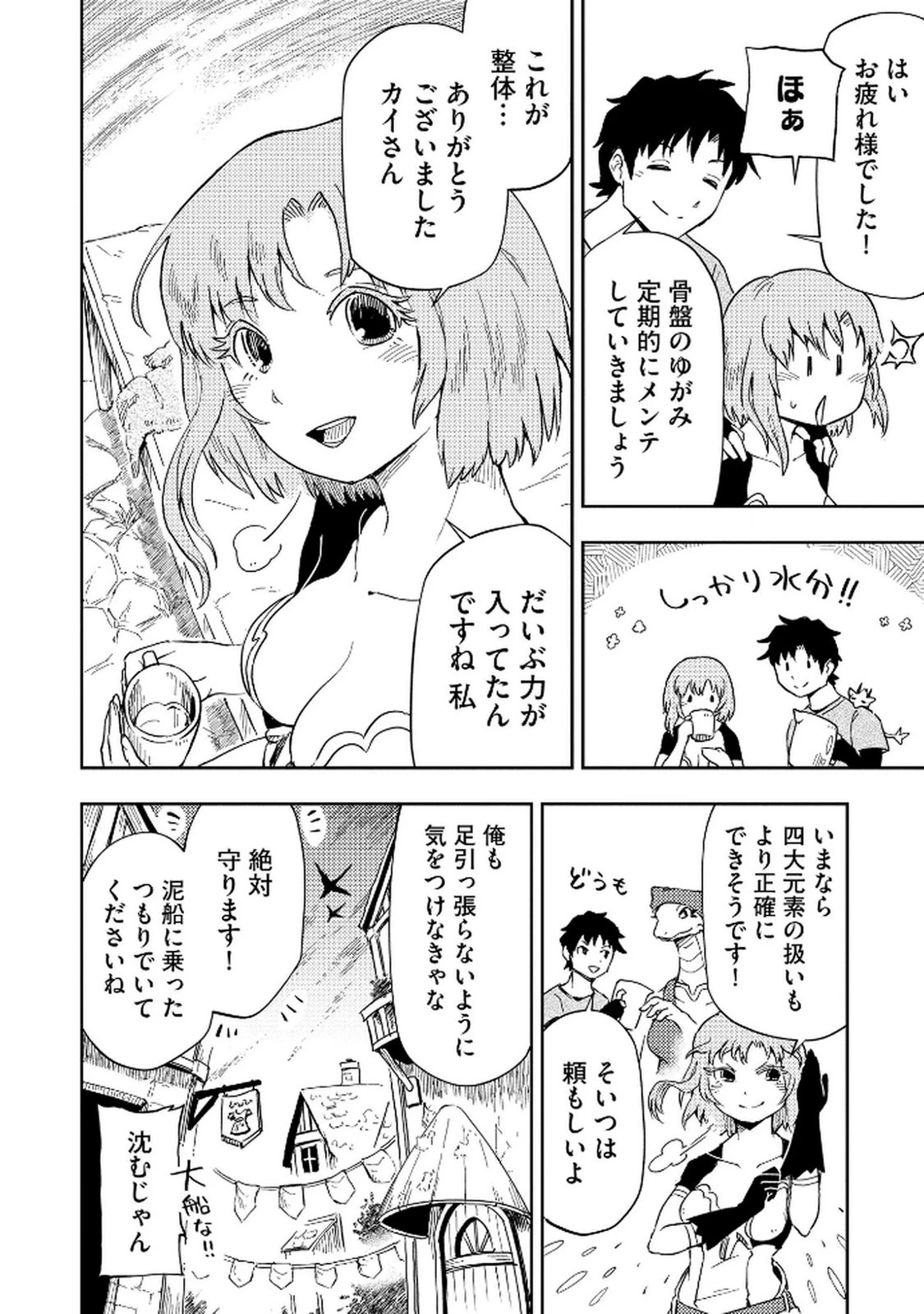 異世界整体師 ～美女も亜人も魔物も竜も、お前ら全員揉みほぐす!!～ 第2話 - 18