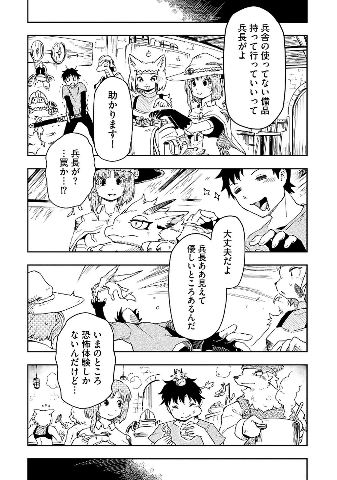 異世界整体師 ～美女も亜人も魔物も竜も、お前ら全員揉みほぐす!!～ 第2話 - 19